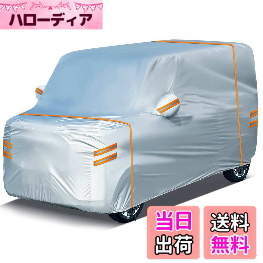 商品情報商品の説明主な仕様 【サイズ】全長370cm、全幅175cm、高さ200cmです。【適合車種】ピクシス メガ/NV100 クリッパー バン/N-BOX/スクラムワゴン/シフォン/エブリイワゴン/アトレーワゴン/タウンボックス/その他の軽自動車。ご注文前にサイズを確認してください。【24時間カスタマーサービス】ご使用中に、万が一何か問題ががございましたら、お気軽にお問い合わせください。【強風飛び防止】NEVERLAND 車用ボディカバーは前後に伸縮性のあるゴムの紐が装備されており、車体にカバーを密着させることができるので、風が入りにくくなります。ボディカバーが外れるのを防ぐために、4つの車輪に固定ベルトを設計し、防風性能を高めるために長さ5mの防風縄を2本付けます。【撥水効果も抜群】カーカバーとして、防水性のあるPUコーティングを施した丈夫で厚手のオックスフォード生地を採用します。2,000PAの水圧に耐えることができる軽自動車カバーです！紫外線防止フィルムや通気性に優れた生地を採用し、カバー内外の温度差による結露の発生を防ぎます。【ご愛車を守る】駐車する場合は埃・花粉はもちろん、鳥のフンや猫のひっかき傷など、車にとって危険がたくさん。車カバーはダメージから車を守ってくれますよ。車の前後の部分には夜間の事故を防ぐ反射テープが設置されています。車体を覆うため車種を判別することができないのもメリット。盗難防止の効果も期待できます。【取り付けが簡単】「FRONT(前)」マークを装備し、お一人でも簡単にかぶせることが出来ます。着脱が面倒・車を頻繁に出し入れする、といった場合にも便利ですよ。柔らかい素材を使用しているので、脱着時に傷をつけてしまう心配がありません。車カバーをタオルでよく拭き取るだけで、きれいになります。ご注意：雨や洗車で濡れたままの車は、水分を拭いてからカバーをかけましょう。