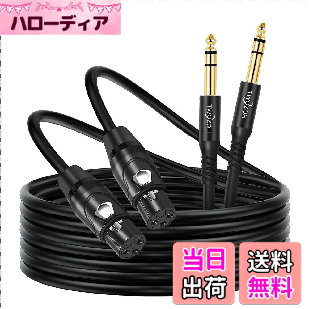 【送料無料】Twozoh XLRから6.35mmオス 色：XLRメスから6.35mm オス 2本入り、サイズ：2M