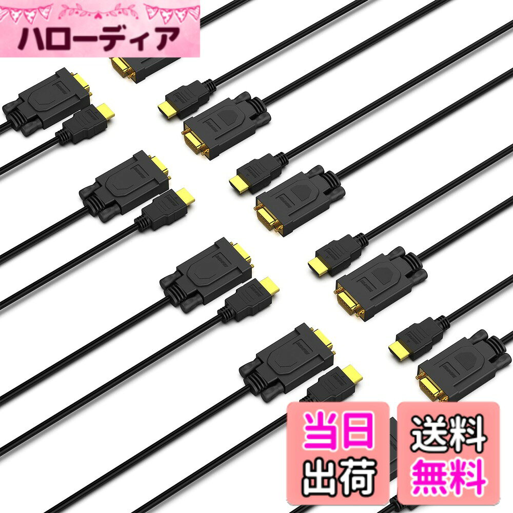 商品情報商品の説明主な仕様 【機能性】Benfei HDMI-VGAケーブルは、PC、またはHDMIポートを備えたその他のデバイスをモニター、プロジェクターなどVGAポートを備えたデバイスに接続します。ご注意：HDMI側から出力される映像をVGA側のディスプレイへの表示を対応しますが、 VGA側から出力される映像を表示できません。SONY PS4、Retinaディスプレイ搭載Apple MacBook Pro、Mac mini、Apple TVなど、Blu-rayプレーヤーや低電力HDMIポートを備えたデバイスとは互換性がありません。 低電力HDMIデバイスについては、https：//www./dp/B01KLKQN9Uを参照してください。【解像度】最高1920 x 1200(WUXGA画質)までの解像度に対応し、1920x1080 @ 60Hz（1080pフルHD）の解像度をサポートします。その他、720p、1600x1200、1280x1024の高解像度モニターまたはプロジェクターも対応します。【デザイン性】軽量の設計により、気軽に携帯しプレゼンテーションを行ったり、PCの画面をモニターやテレビに拡張できます。【安定性】 金メッキのHDMIコネクタは腐食や摩耗に強く、高い信号伝送性能を実現します。一次成形技法により優れた耐久性を実現し、ケーブルを急な引っ張りから守る。高性能チップセット（ALGOTEK AG 6202）を採用し、互換性を高め、最大限の信号干渉を削減します。【18ヶ月】BENFEI 独自の無条件18ヶ月により、ご購入品の長期的な満足をします。 お客さんのご質問を迅速に対応し、ご満足頂けるカスタマーサービスを提供します。