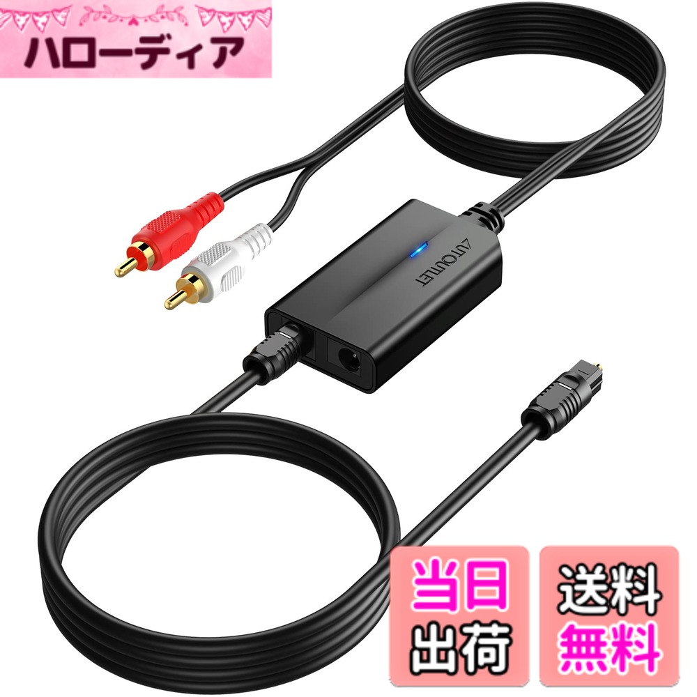 【送料無料】AUTOUTLET 192 kHzデジタルアナログ 音声変換器 サイズ：RCA オスケー...