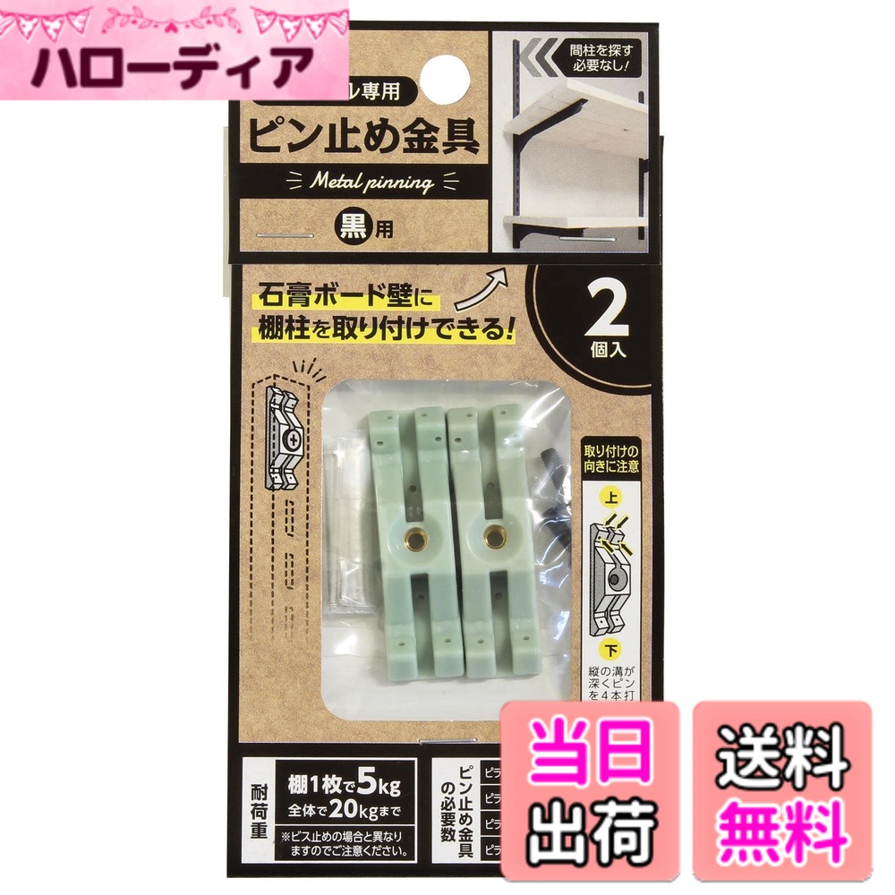 【送料無料】和気産業(Waki Sangyo) ピラシェル 色：ブラック、サイズ：2個入