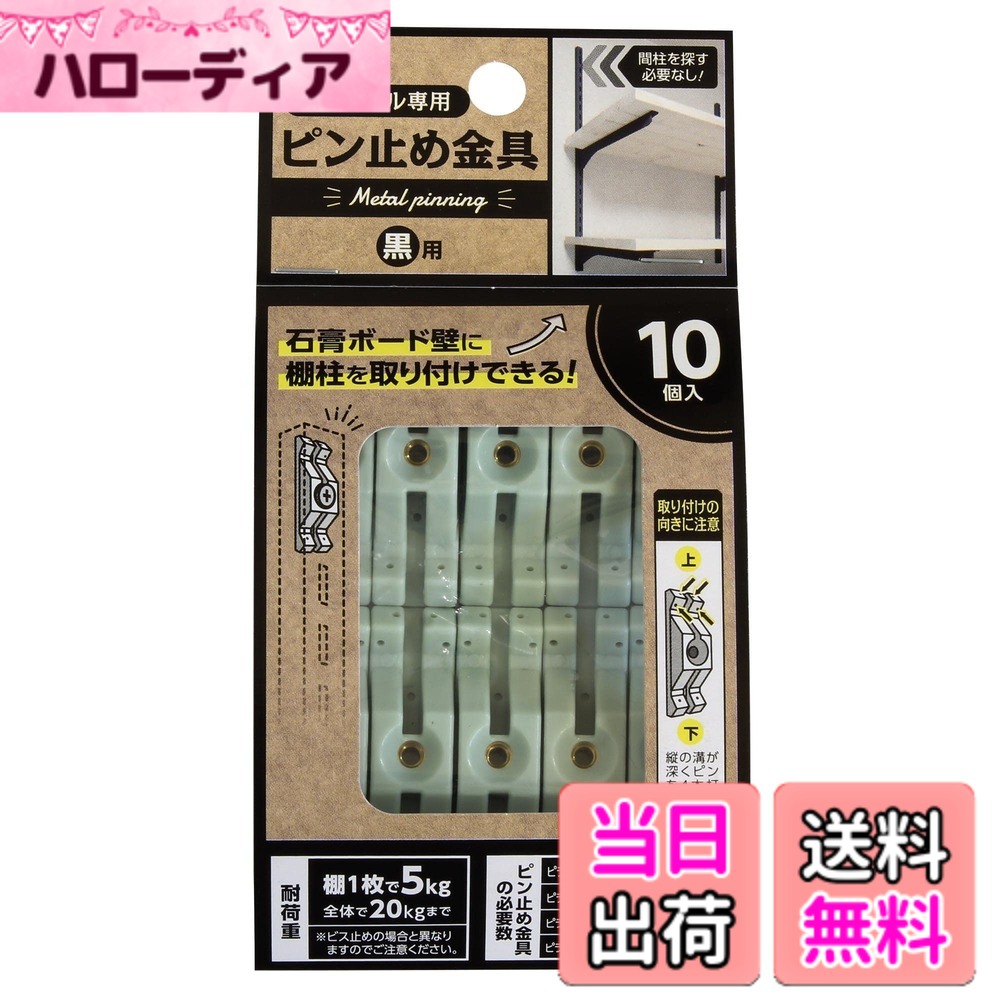 【送料無料】和気産業(Waki Sangyo) ピラシェル 色：ブラック、サイズ：10個入