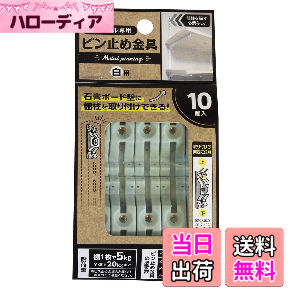【送料無料】和気産業(Waki Sangyo) ピラシェル 色：ホワイト、サイズ：10個入