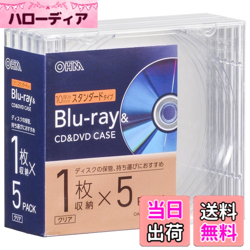 商品情報商品の説明【 特 長 】 ● ディスクの保管、持ち運びにおすすめ ● 厚さ10mmのスタンダードタイプ ● 1枚収納x5個パック ● 本体カラーはクリア 【 仕 様 】 ■ 本体サイズ：（約）幅142x高さ125x奥行10mm ■ 材質：PS ■ 入数：5個主な仕様 【 特 長 】　◆ディスクの保管、持ち運びにおすすめ　◆厚さ10mmのスタンダードタイプ◆1枚収納x5個パック　◆本体カラーはクリア【 仕 様 】　◆本体サイズ：（約）幅142x高さ125x奥行10mm　◆材質：PS　◆入数：5個