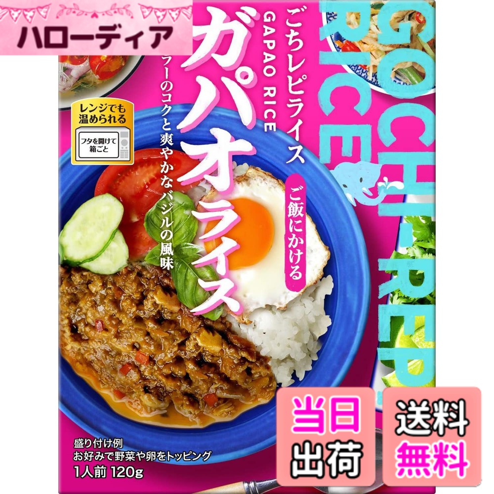 商品情報商品の説明商品紹介 ●トッピングとして野菜や卵などの食材とレトルト製品を組み合わせて、満足できるワンディッシュメニューを手軽に作ることができます。 原材料・成分 鶏肉、野菜(玉ねぎ、赤ピーマン)、ナンプラー、ガーリックペースト、砂糖、植物油脂、チキンエキス、しょうがペースト、粒状植物性たん白、オイスターソース、青唐がらしペースト、乾燥玉ねぎ、香辛料、酵母エキス、脱脂粉乳/増粘剤(加工デンプン)、調味料(アミノ酸等)、乳化剤、香料、酸化防止剤(ビタミンE)、カラメル色素、(一部に乳成分・小麦・大豆・鶏肉・豚肉を含む)主な仕様 紙