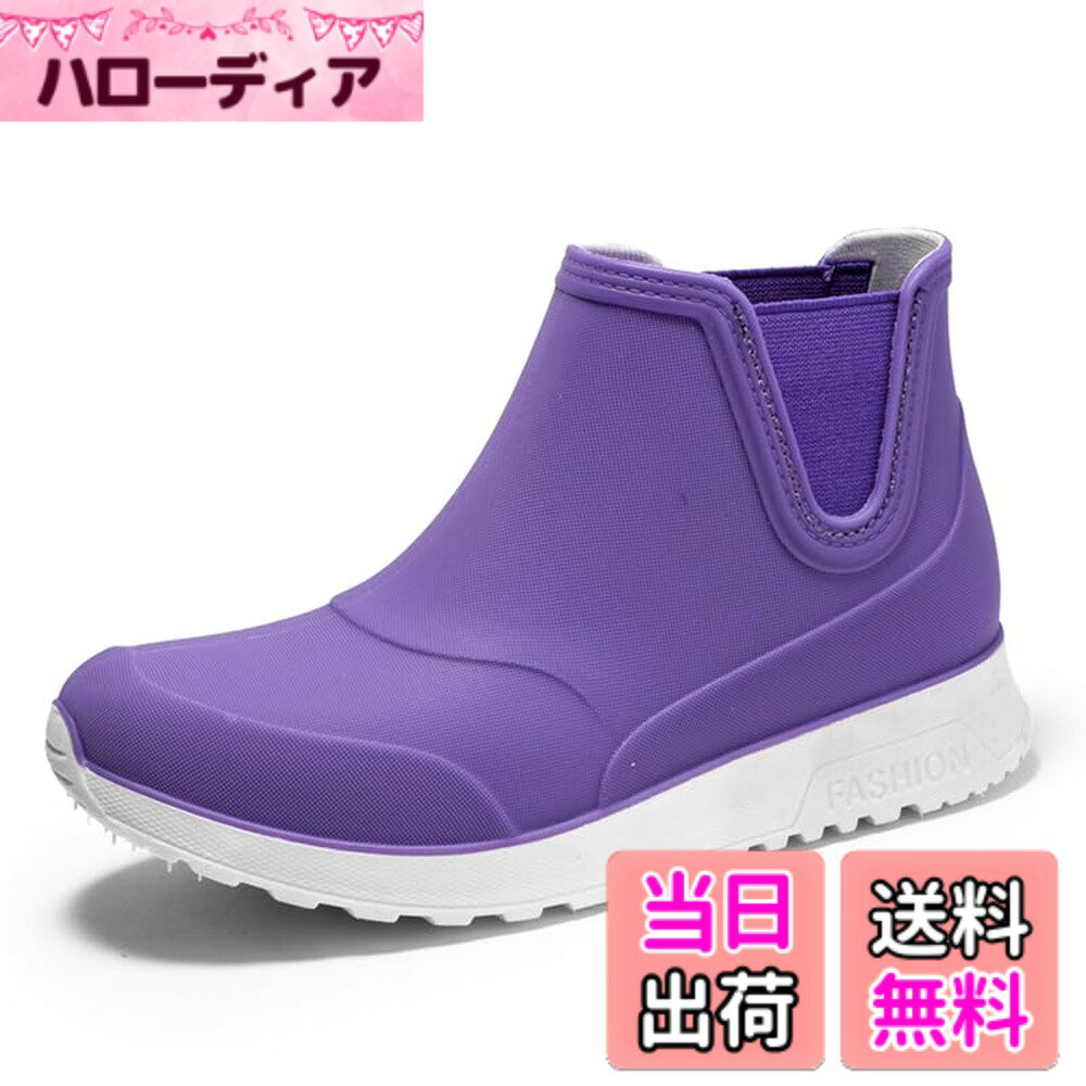 【送料無料】[Hanani] レインブーツ レディース レインシューズ 完全防水 レディース 雨靴 ショートブーツ チェルシーブーツ サイドゴア 短靴 軽量 通勤 梅雨対策 台風でも対応 晴雨兼用 23.0cm-26.0cm 色：パープル、サイズ：25.0 cm