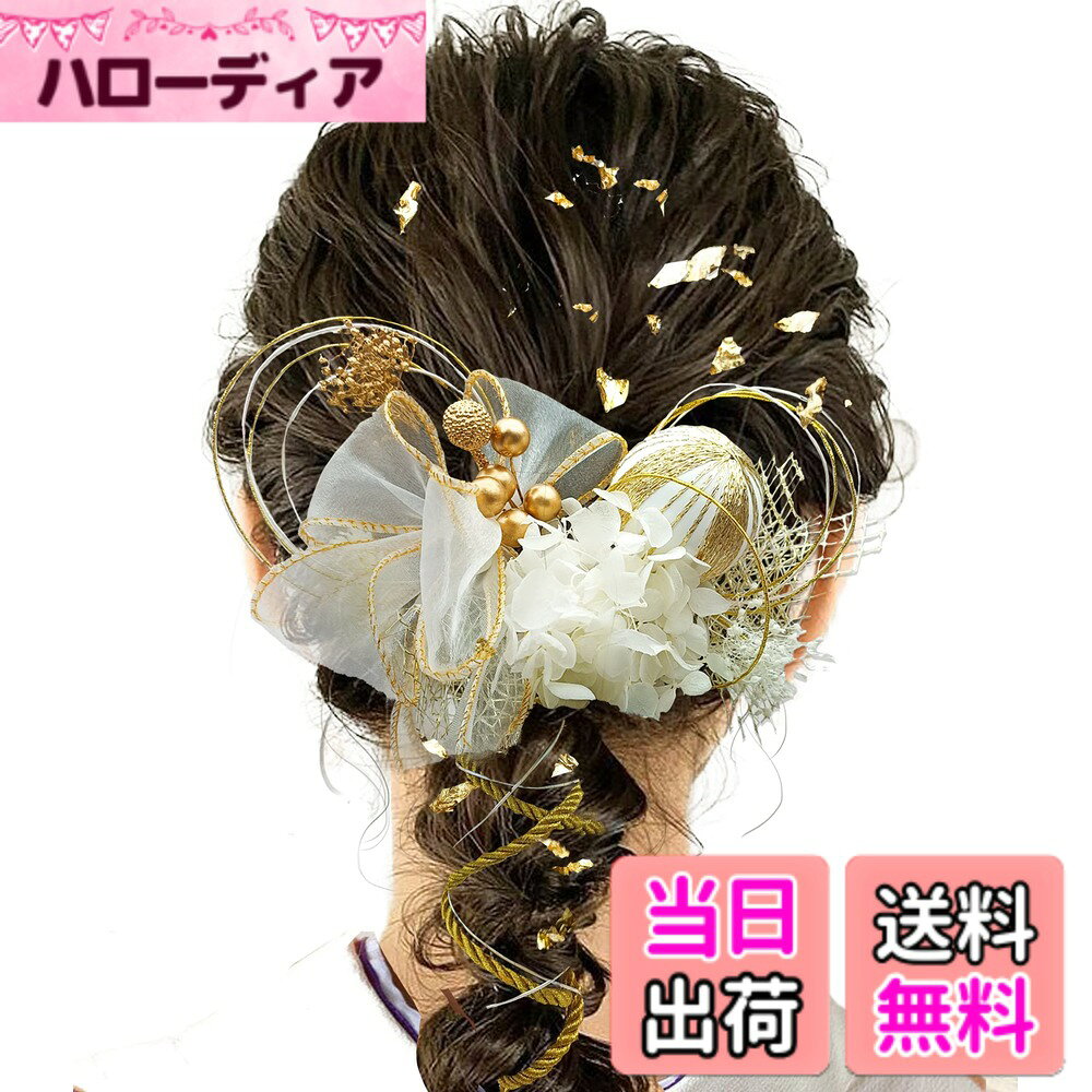 商品情報商品の説明主な仕様 【おしゃれなセット】アジサイやカスミソウなどの人気なお花をはじめ、水引、組紐、和玉と洋風にも適用するリボンを組み合せた18点髪飾りセットです。【オリジナルで優質】本商品はドライフラワーを利用し、一つずつ丁寧に手で作られます。着物、袴などの和装やドレスとの相性が大変よく、高級感が溢れる髪飾りで素晴らしい一日を誰よりも輝いてください。【使用場面多様】結婚式、卒業式、成人式、お正月、お祭り、花火大会など様々な式典での和服のみならず、洋服にもお似合いです。お花はUピンで、リボンはクリップでつけており、髪に優しく、脱着簡単！髪型に合わせて、お花の角度を調整することができ、アレンジも自由です。【プレゼントにも】お好みで6カラーからお選びいただけます。自分へのご褒美にも、友達、妻、娘、母親など、幅広い年齢の大切な方へのプレゼント　組紐にもおススメです。【注意事項】マネキンさんの頭と生身の頭はサイズが少し違いますので、ご購入の前に必ず実寸をご確認ください。モニター発色の具合などにより色合いが異なる場合がございます。予めご了承ください。
