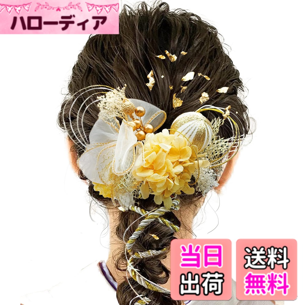 【送料無料】[JZOON] 髪飾り 6色展開 ドライフラワー 髪飾り 組紐 赤 ヘアアクセサリー 成人式 水引 ヘッドパーツ アジサイ 振袖 着物 卒業式 七五三 浴衣 袴 結婚式 かすみ草 カスミソウ 和装 手作り リボン 網 和玉 H5206 色：シャンパン