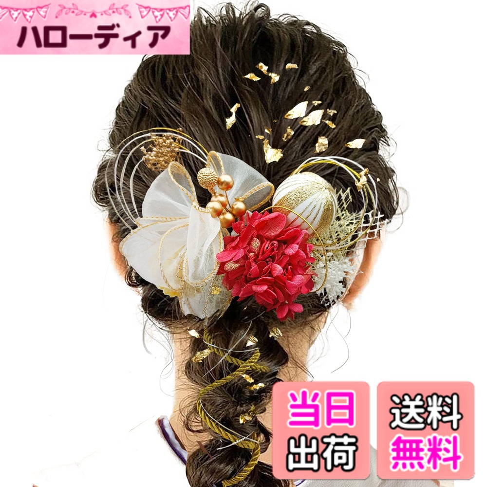 商品情報商品の説明主な仕様 【おしゃれなセット】アジサイやカスミソウなどの人気なお花をはじめ、水引、組紐、和玉と洋風にも適用するリボンを組み合せた18点髪飾りセットです。【オリジナルで優質】本商品はドライフラワーを利用し、一つずつ丁寧に手で作られます。着物、袴などの和装やドレスとの相性が大変よく、高級感が溢れる髪飾りで素晴らしい一日を誰よりも輝いてください。【使用場面多様】結婚式、卒業式、成人式、お正月、お祭り、花火大会など様々な式典での和服のみならず、洋服にもお似合いです。お花はUピンで、リボンはクリップでつけており、髪に優しく、脱着簡単！髪型に合わせて、お花の角度を調整することができ、アレンジも自由です。【プレゼントにも】お好みで6カラーからお選びいただけます。自分へのご褒美にも、友達、妻、娘、母親など、幅広い年齢の大切な方へのプレゼント　組紐にもおススメです。【注意事項】マネキンさんの頭と生身の頭はサイズが少し違いますので、ご購入の前に必ず実寸をご確認ください。モニター発色の具合などにより色合いが異なる場合がございます。予めご了承ください。