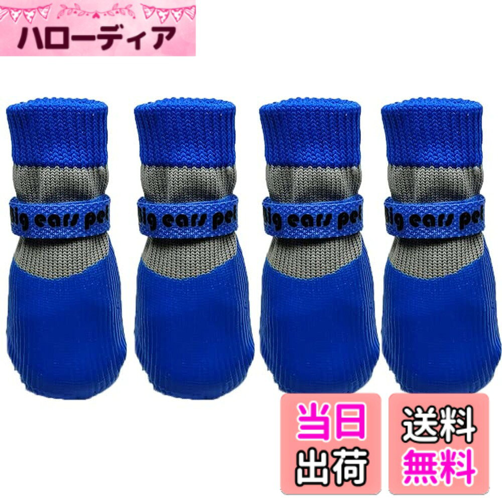 商品情報商品の説明主な仕様 ★材質：ナイロン、シリコン製ソックスは軽量で防水性があります。3色3サイズ。★柔らかくて通気性：犬のソックスは柔らかく通気性のある生地で作られているため、ソックスを履くときに犬はとても快適に感じるでしょう。犬が屋内や屋外で遊ぶのに適しています。犬の足を草、アスファルト、石などから完全に保護します。★滑り止めソールデザイン：この犬のソックス底は滑り止めの柔らかいゴム粒子で設計されており、犬が滑らかな床や濡れた路面で滑るのを効果的に防ぐことができます。ストッパーでサイズを調整できるので、履かせやすく抜けにくい。★実用性が高い：ソックスから外れないようにマジックテープが付けてあります。マジックテープが付いているので、ソックスが脱げにくい、底はシリコンを使用しているため、老犬でも滑らず立つことができる。★便利な伸縮性のあるバックルのデザイン：犬のソックスの便利な伸縮性のあるバックルにより、犬はソックスを履きやすくなり、時間と労力が節約され、ソックスは犬の足から落ちにくい。