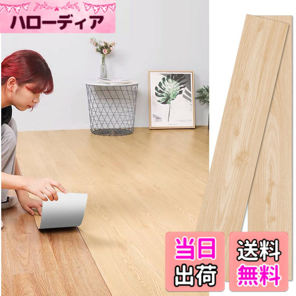 商品情報 主な仕様 【色ロット差安定】＝＝＝【お客様のご意見から色ロット差をアップしました】印刷色ロット差に耐えるPVC材質を開発しました。数百回数を試験してロット差の問題解決出来ましたが、ロット色差大きいの心配なくでご使用下さい。【ボロ床隠し】ザラザラの旧い床、少し凸凹のフロアタイルの上にも貼れますが、柔らかいPVC新素材から、カッターで寸法通りに切断しやすくて、角の所でもキレイ貼れます。【のりの気味ない、抗菌効果】＝＝＝環境に優しいノリを採用して、フロリングも抗菌効果あります。【賃貸でもOK】ノリ残せずきれいにはがれますから賃貸でもOK！剥がしてもまた貼り直れます。水はねする場所でも防水なのでお手入れは拭き取るだけ！【フロアに最適な耐久性】床の木目シート表面PVC(SPC)材ならではの耐久性にこだわった多機能なフロアタイルです。抜群の耐摩耗性を持つ、土足での使用でもでも長期の耐久性あります.猫の爪とぎでも傷つかない、ペットのある家庭にオススメ。【防水滑り止め】フロアタイル表面には耐久性に優れた特殊クリア加工・抗菌加工に加え、防水、表面についた汚れは濡れ雑巾などでふき取ってください。滑りにくいです。【使用場所、寸法】賃貸の部屋床 畳 玄関 床暖房 トイレ 防水 店舗 洗面所 浴室 脱衣所 洗面台 リビング 台所 寸法; サイズ：1枚の寸法：91cm×15cm： 厚み：0.8mm。 # 【送料無料】フロアタイル 置くだけ 木目 配送料込み 36枚入り 約3畳 フロア シート 賃貸 防水 フローリング 床 リメイクシート 畳 店舗 トレイ用 diy 床材 （柄番号55） 自宅や店舗の床をリメイクしたいけれど、手間やコストがかかるとお悩みではありませんか？多くの方が床の劣化や汚れを気にしつつも、簡単に手を出せずにいます。そんなあなたにピッタリの解決策が、【送料無料】フロアタイルです。置くだけで簡単に、新しい木目の美しさを手に入れることができます。この商品は賃貸でも安心して使用でき、剥がしてもノリが残らないので、移動や模様替えも簡単です。防水性があり、猫や犬がいる家庭でも安心して使えるので、ペットのいる方にも最適です。お掃除も楽で、ちょっとした水拭きでOK。これなら、あなたの大切な空間を旬なスタイルで保つことができるでしょう。さあ、あなたも手軽にフロアタイルで雰囲気を変えてみませんか？ ## フロアタイルの特長と利便性 フロアタイルは、リメイクや模様替えを手軽に楽しむために設計されています。その特長の一つは、施工が非常に簡単なことです。工具や専門的な知識がなくても、誰でもすぐに設置できます。1枚の寸法は91cm×15cmで、厚みは0.8mmですので、軽量で持ち運びもしやすいです。これにより、部屋の形に合わせて自由にカットして使えるため、無駄な部分が出ることもありません。 さらに、防水機能も大きな利点です。キッチンや洗面所、浴室など水がかかる場所でも、安心して使用できます。水拭きで簡単に汚れを落とせるため、忙しい日常でもお手入れが楽です。ペットがいる方にも好評で、猫の爪とぎにも耐える素材で作られています。長期間使用しても剥がれにくいので、耐久性にも優れています。 また、設置した後でも剥がれても跡が残らないため、賃貸住宅に住んでいる方に特におすすめです。こんなに多機能なフロアタイルは、家庭だけではなく、店舗の床材としても最適です。外観を新しく保ちつつ、機能性も兼ね備えている商品ですから、誰でも満足できる選択肢と言えるでしょう。 ## フロアタイルの素材とデザイン フロアタイルは最新のPVC材質を使用しており、木目のデザインもリアルに再現されています。この木目調は、どんなインテリアにも違和感無く馴染むため、あなたの部屋の雰囲気を大きく変えることができます。デザインは複数をご用意しているため、お好みによって選べるのも魅力の一つです。 この商品は、色ロット差の問題にも対応しています。安定した色合いであるため、部屋全体に使用しても部分的に色違いが生じる心配がありません。さらに、剥がす際にノリが残らない「のりの気味ない」特性を持っているため、引っ越しや模様替えの際も大変便利です。 施工すると、まるで新しい床材に変わったかのような満足感が得られるでしょう。さらに、抗菌効果も期待できるため、健康的な生活をサポートします。このように、ただ見た目が良いだけではなく、機能的にも優れたフロアタイルは、あなたの生活空間をより豊かにしてくれるでしょう。 ## 実際の使用例や設置方法 フロアタイルは自宅や店舗など、さまざまな場所で活躍します。特に人気の使用例としては、リビングルームやキッチンが挙げられます。リビングルームは家族が集まる場所なので、掃除もしやすいフロアタイルは最適です。 設置方法は非常に簡単です。まず、設置する場所の床をきれいに掃除し、ホコリやゴミを取り除くことから始めます。その後、フロアタイルを並べてみて、レイアウトを確認しましょう。必要に応じてカッターでカットし、最後に丁寧に押さえて固定すれば完成です。この手軽さは、特にDIY初心者の方にとっても嬉しいポイントです。 店舗での使用では、お客様の目に触れる部分を無駄にお金をかけずに賢くリメイクできます。シンプルな木目調は、カフェやサロンなどで特に人気があります。カスタマイズが可能なので、パターンを変えることであなたのお店の個性を引き出すことができます。壊れにくい素材で作られているため、商業施設でも安心して使えます。 ## お手入れ方法と注意点 フロアタイルはお手入れも非常に簡単です。日常的には乾いたモップでホコリを取り除くことだけで大丈夫です。万が一、汚れがついてしまった場合も、水拭きで簡単に落とせます。特別な洗剤を使う必要がなく、通常のクリーニング用品で対応できる点も嬉しいです。 使用する際の注意点としては、直射日光が強い場所では色褪せの原因になることがありますので、カーテンやブラインドなどで日光を調節すると良いでしょう。また、設置の際には床の温度が安定していることを確認してください。極端に寒いまたは暑い場所には向かない可能性がありますので注意が必要です。 フロアタイルはその特性上、長持ちしますが、過度に重い家具を置くと変形することもあるため、あらかじめ適切な配置を考えると良いです。賢く使うことで、その利便性を最大限に引き出せます。 ## まとめ - 【送料無料】フロアタイルは、誰でも簡単に設置可能です。 - 防水機能と耐久性に優れ、ペットがいる家庭にも安心。 - 自宅や店舗など、幅広い場所での使用が可能です。 - お手入れが楽で、忙しい日常でも負担にならない。 - 豊富なデザインがあり、自分の好みに合わせられます。 このフロアタイルを使えば、手軽に空間をイメージチェンジできます。あなたもぜひ、実際に試してみてはいかがでしょうか？