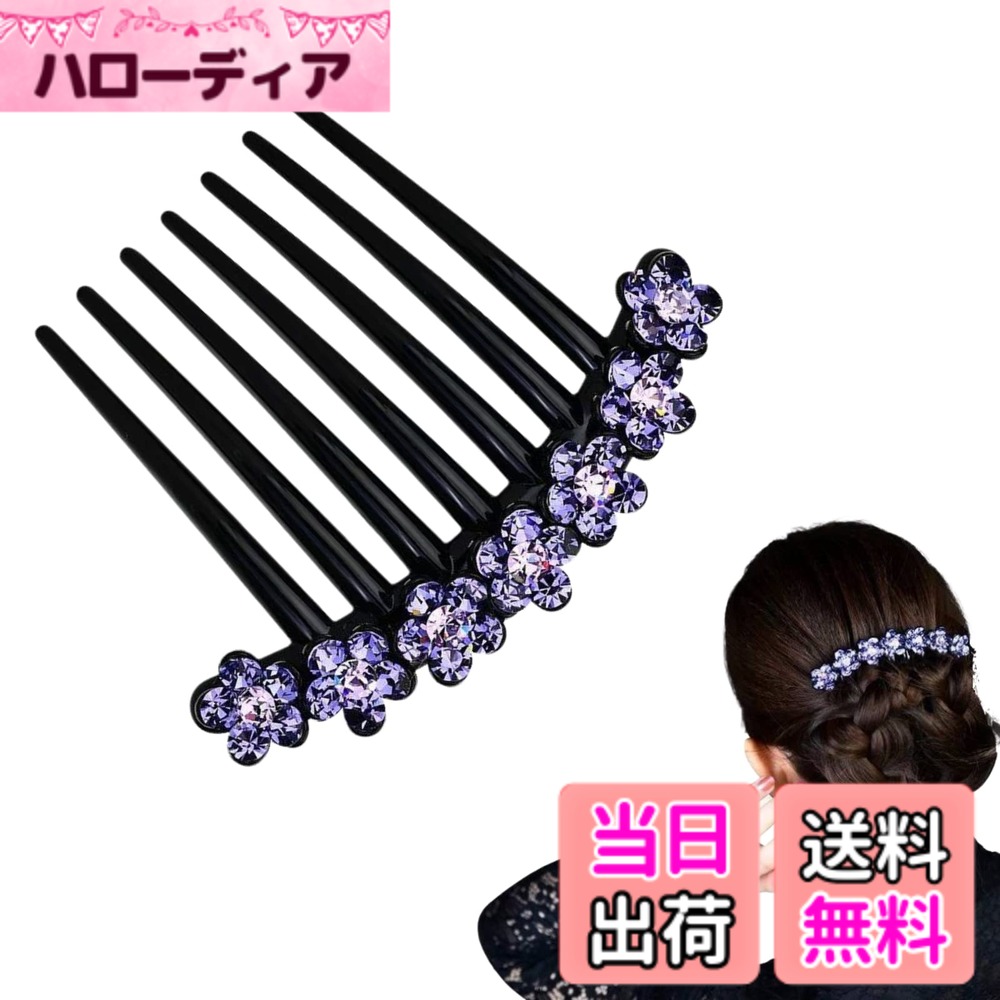 商品情報商品の説明ラインストーン ヘアコーム DE 夜会巻き らくちん かんたん ヘアアレンジ 初心者の方にお勧め キラキラと輝 バレッタ クリスタル 夜会巻き コーム主な仕様 コームサイズ：10,5cmX8cmbr素材：ブラックアクリル+バレッタ クリスタルどんな髪も、さっとまとめるだけで品の良いヘアスタイルに。使い方は簡単なのに、「自分に丁寧に手をかけているような美」があっという間に手に入ってしまいます。品ある後ろ姿も、私は簡単プロデュース。大げさ過ぎないバレッタ クリスタル。控えめな上品アクセ。