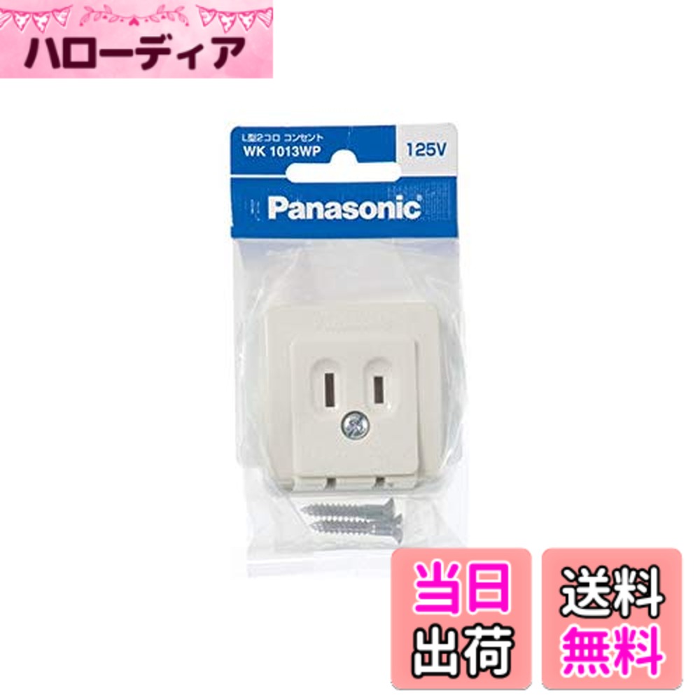 露出コンセント ELECTRICAL_OUTLET 色：個包装入、サイズ：L型2コ口・15A125V