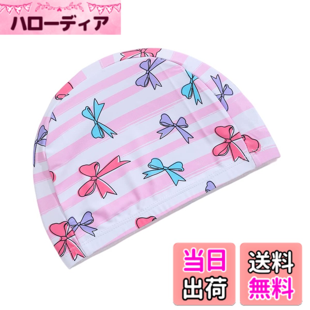 【送料無料】水泳帽 子供 水泳帽子 子ども キッズ スイミングキャップ 幼児 女児 男児 UVカット スイカ プール帽 日焼け防止 色：蝶結び、サイズ：小中学生用 (Small to Medium for Children)