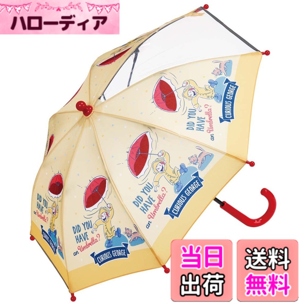 【送料無料】スケーター 子供用 傘 35cm 男の子向け 色：おさるのジョージ、サイズ：直径60x高さ35cm
