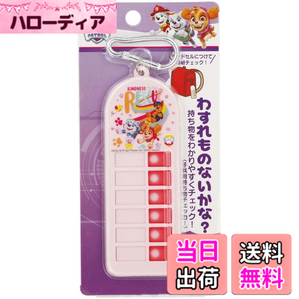 商品情報商品の説明持ち物を分かりやすくチェック ランドセルにつけて毎朝チェック 項目シール24枚（イラスト入り20枚/無地4枚付 付属の項目等のシールから6項目を選んで本体に貼って使用 使用前にスライダーを左にスライドして、全ての状態を確認してから使用主な仕様 サイズ:幅5x長さ19x高さ0.7cm/原産国：中国付属品:項目シール24枚付き（イラスト入り20/無地4枚入）持ち物をランドセルにつけて毎朝分かりやすくチェック使用前にスライダーを左にスライドして全ての状態にしてを確認してから持った物はスライドして〇印へ
