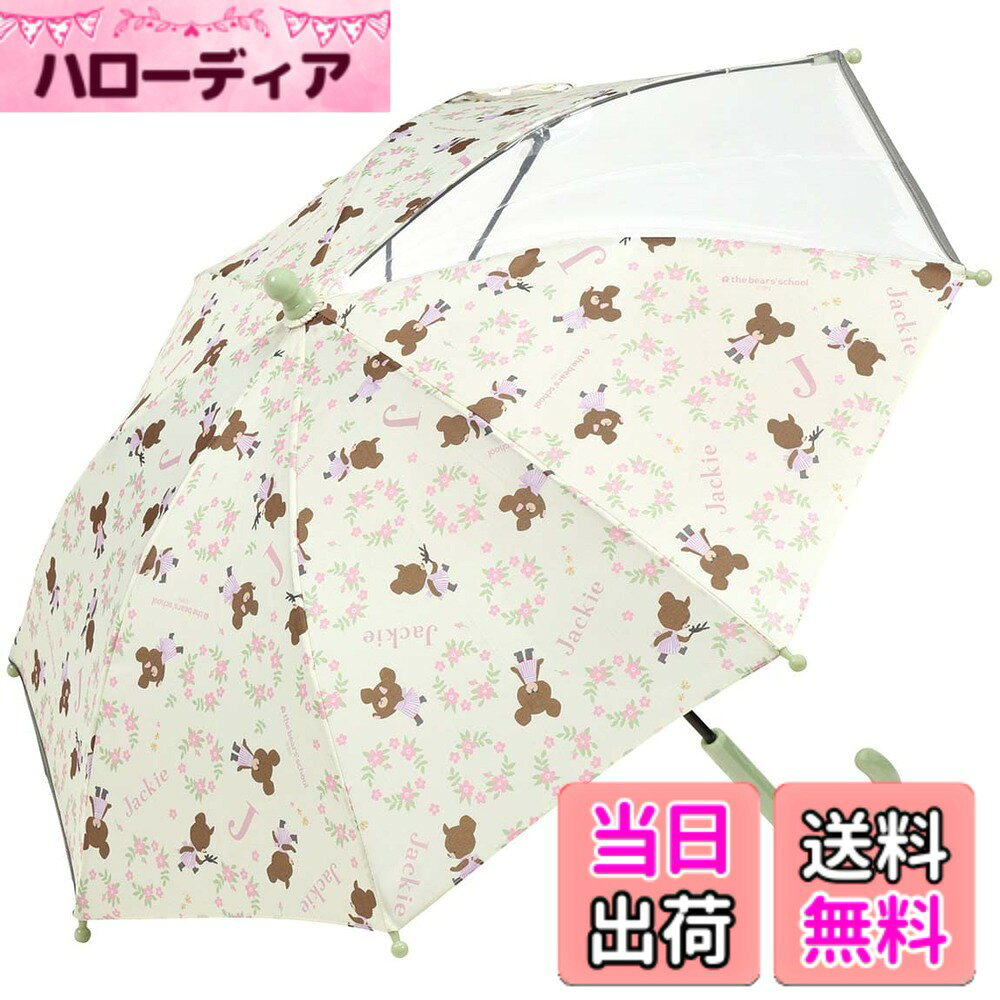 【送料無料】スケーター 子供用 傘 40cm 女の子向け 色：くまのがっこう、サイズ：40cm