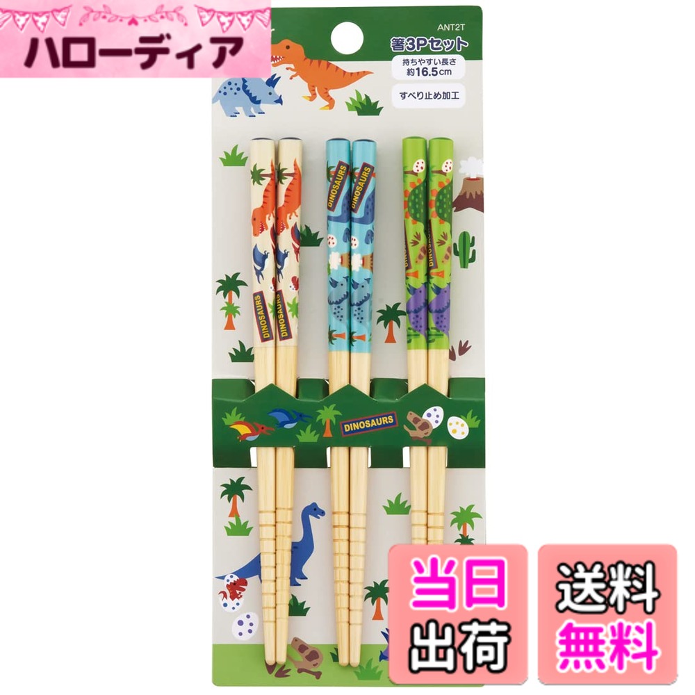 商品情報商品の説明先にはスリットが入っていて滑りにくいお箸 人気のキャラクターデザイン箸セット 女性やお子様にも使いやすい16.5cmサイズ、お子様用として、お弁当用箸としてもちょうど良いお箸3膳組み主な仕様 サイズ:長さ16.5cmbr素材・材質:天然竹（ウレタン塗装）セット内容・付属品:3膳原産国:中国