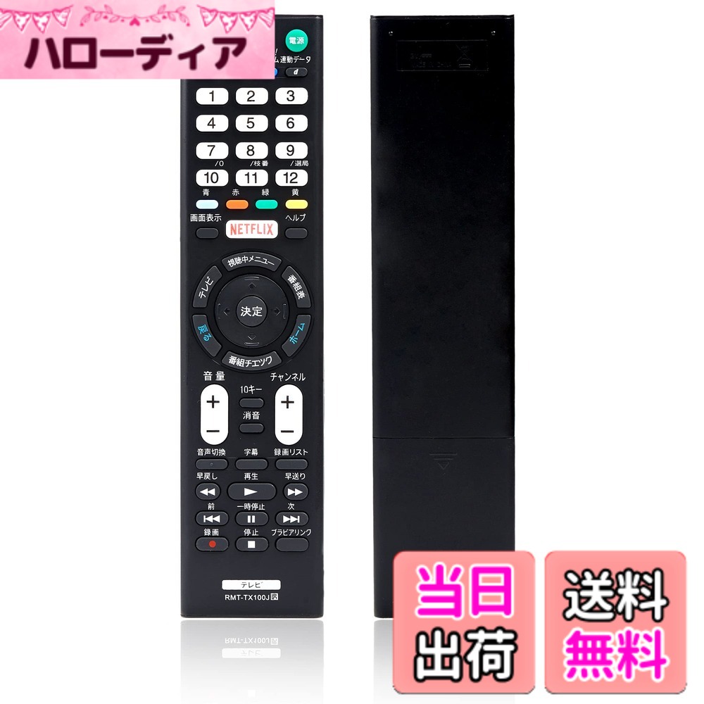 【送料無料】テレビリモコン fit for TOSHIBA 東芝 CT-90422 レグザ用 regza リモコン設定不要 液晶テレビ テレビ用リモコン ブラック 色：RMT-TX100J、サイズ：テレビリモコン RMT-TX100J