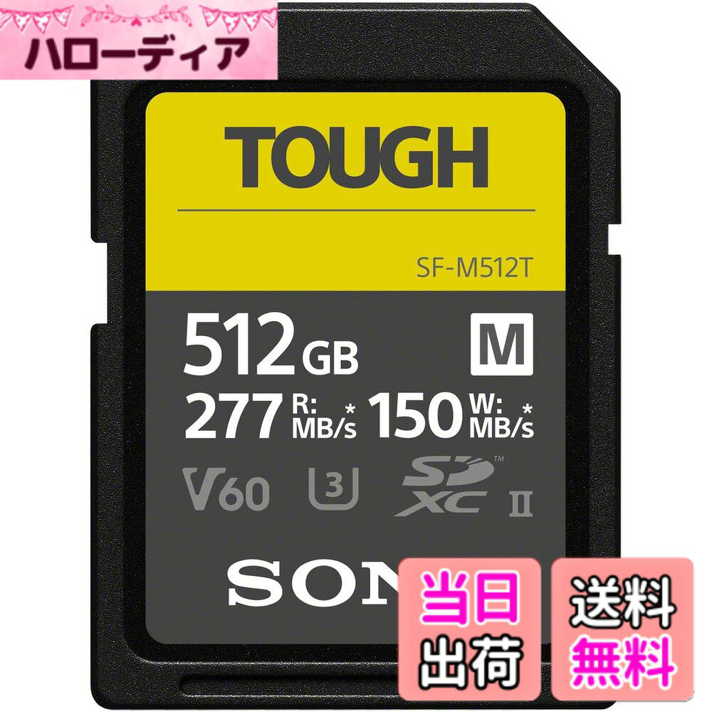 【送料無料】ソニー SONY SDXC メモリーカード タフ仕様 [国内正規品] 色：レッド、サイズ：Gシリーズ 512GB