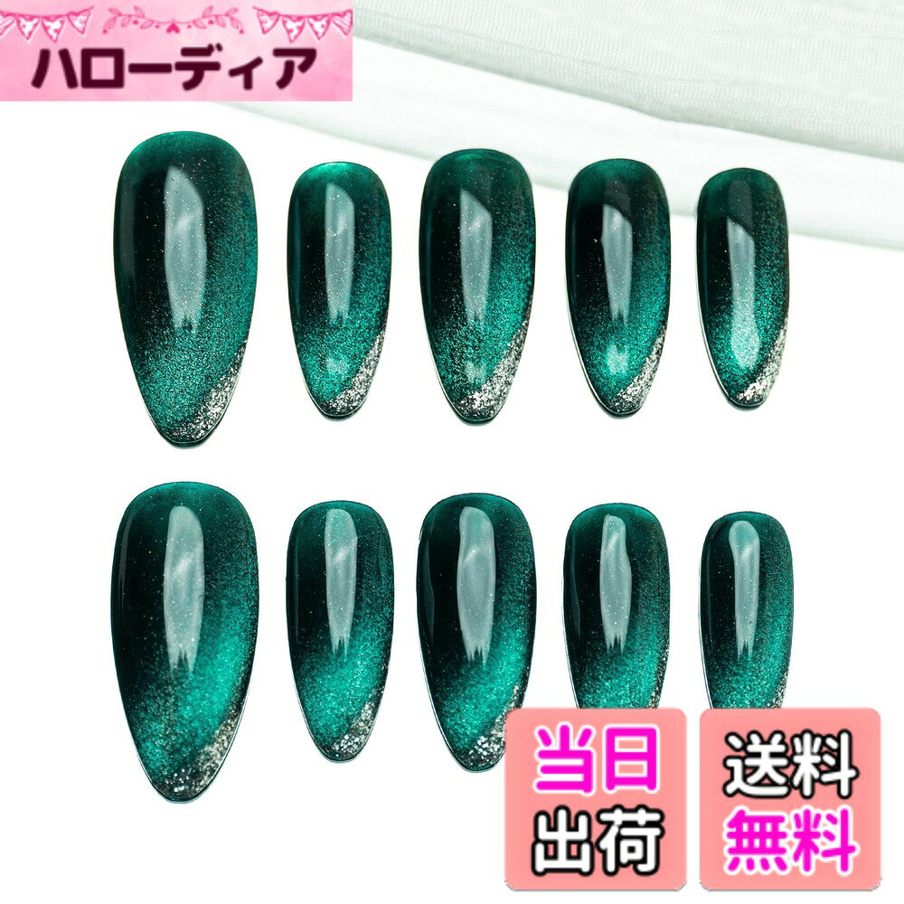Sun&Beam Nails 手作り ネイルチップ ミディアム ロング アーモンド つけ爪 人魚の鱗 シェル パール キラキラ 人気 3D おしゃれ 可愛い デザイン 付け爪 10枚入 色：42-マグネット緑、サイズ：S