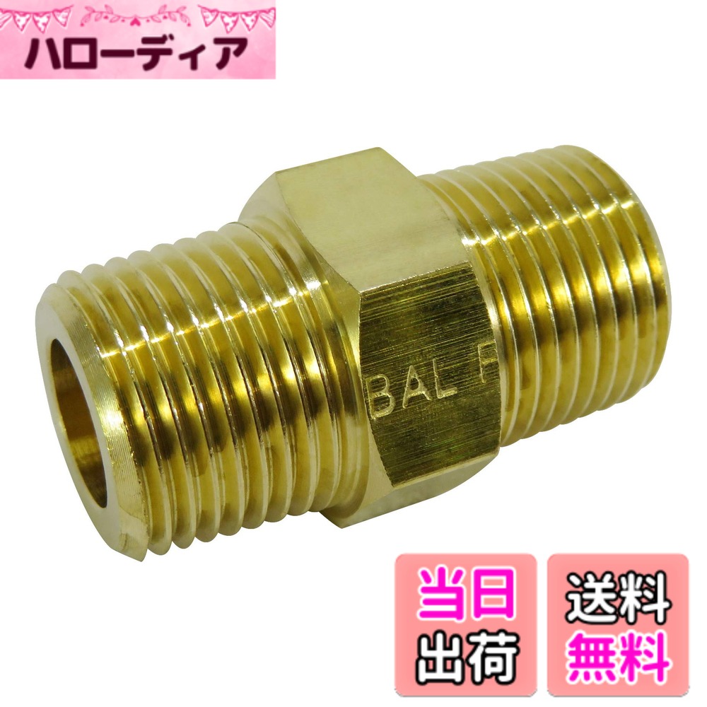 商品情報商品の説明●黄銅製六角ニップル G6N(R)-04-BS 1/2です。主な仕様 材質:C3604相当最高使用圧力:3.5MPabr使用温度範囲:-20度-150度使用流体:水、油、エアー改正RoHS指令適合
