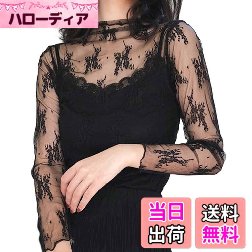 商品情報商品の説明主な仕様 高伸縮性・チクチク感しない：柔らかな肌触りで、やや落ち感もある素材です。透け感のある柔らかい生地。チクチク感がないで、目の詰まった滑らかなタッチに仕上げました。程よい伸縮性がありリラクシーな着心地だから、ブラウスとのレイヤードにもおすすめです。 透け感・総レース：ソフトなシアー・レース生地を使用しており、気になる肌露出を加減でき、またボディラインがきれいに現れ、レディな印象余韻を残します。絶妙な透け感が美しい女性の魅力を引き出してくれます。 重ね着・レイヤードコーデ抜群：インナーとして、ベストやセーターを加えてもバランス良くまとまります。また、シアーデザインが感ある素材なので色気感もあり涼しく使いやすいカットソーです。衿と裾のメローデザインで女性魅力をプラスし、シルエットも演出します。 首の美しさ・小顔：透け感があるチュールによって通気性が良い上、本人はもとより、周囲の人にも清涼感を与えます。ハイネック仕立ては透かし彫りレース下細い首が見えつ隠れつし、クリーンな表情で上品に着こなせます。 カジュアルからキレイめまで幅広く使えるブラウス。首元には、ネックレスで華やぎをプラスするのもおすすめです。 ロングシーズ・多様シーン活躍：気温の調節がしやすいシャツで、暖かな季節はカットソーやブラウス、秋が深まったらニットや濃い色のトップスを合わせやすく、春先-真夏-初秋にかけてのがおすすめです。女子会やデートで、友達や彼氏から褒められるような可愛いシアートップスです。
