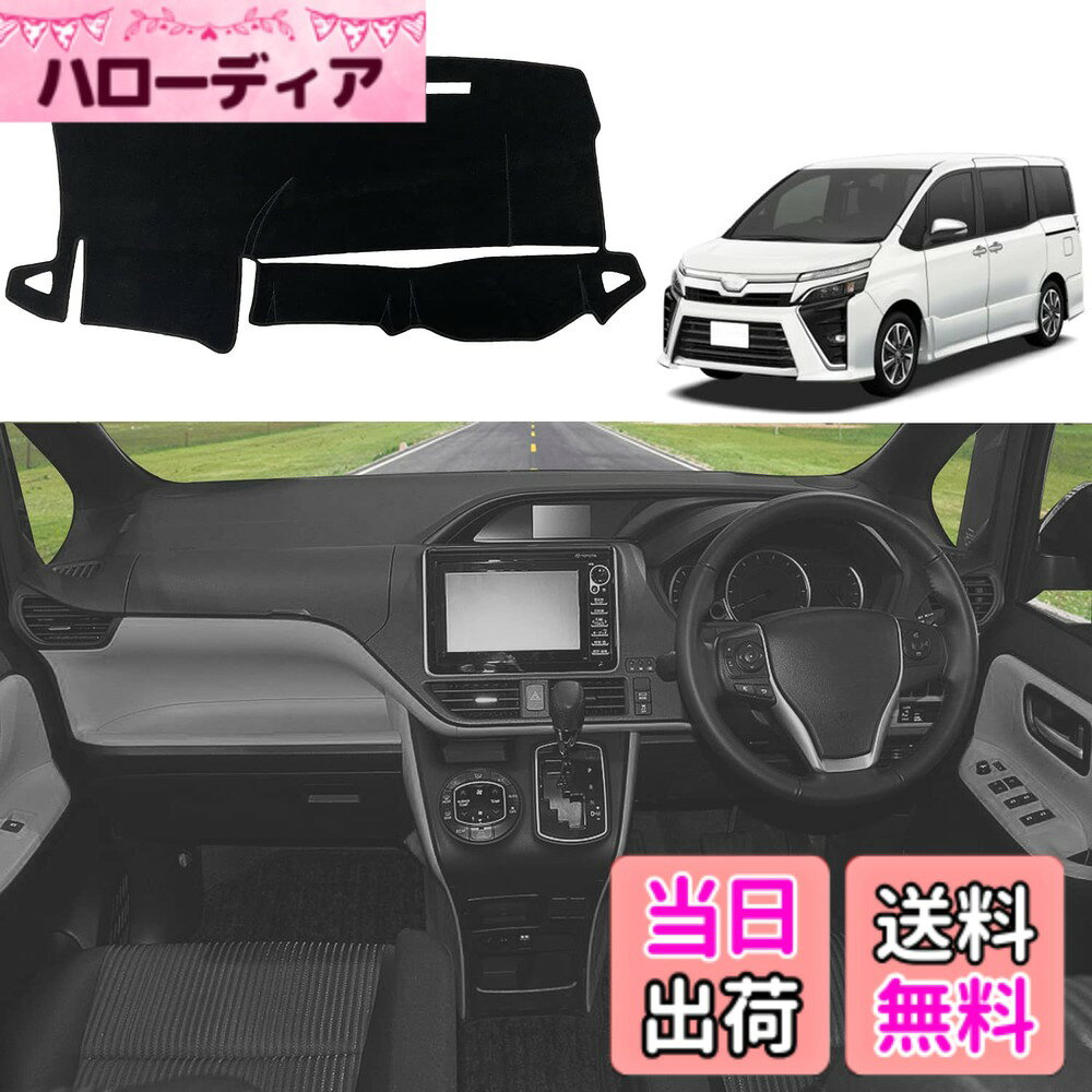【送料無料】Toyota VOXY NOAH 80 Dashboard Mat 色：黒い辺