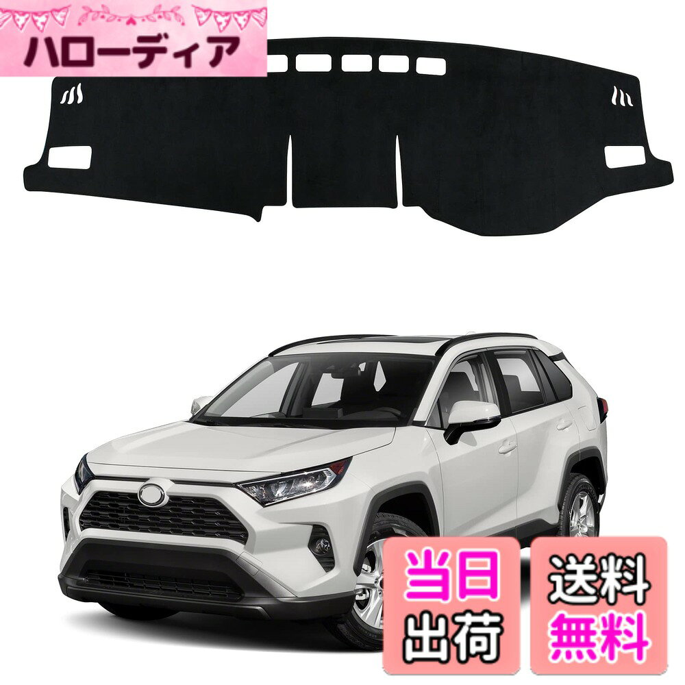 【送料無料】ダッシュボードマット 車種専用設計専用 日焼け防止 車内 ダッシュボードカバー ダッシュボード 保護マット インテリア アクセサリー 内装パーツ 002 サイズ：RAV4 50系