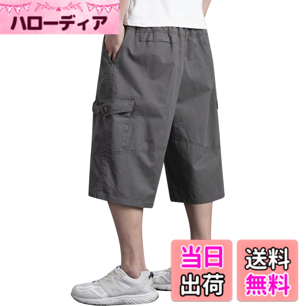 商品情報商品の説明主な仕様 [6つポケット付き」カーゴパンツは6つポケットがあり、鍵や携帯などの小物が収納出来ます。 ちょっとした外出には手ぶらで出かけられて便利です。両脚側面のポケットにはファスナー付きで、おしゃれ、実用性と便利性を備えた大きいサイズハーフパンツです。（ご注意：2016.ver右太もものチャックは飾りで、バックポケットがマジックテープを使われています。）「高い通気性＆ビッグシルエット」ショートパンツは高品質の素材を使用し、柔らかく耐久性にも優れ、ビッグシルエットの半ズボンのデザインで、高い通気性と快適でストレスのない履き心地を実現しています。ウエストにも調整紐付きで、ストレッチ効果あり、着脱しやすいのカーゴショートパンツです。「高い品質」高品質のコットン素材を使用し、丈夫でがっしり目の素材のショートパンツは、タフで男らしい雰囲気を作ってくれます！丈夫な作りに、自宅の洗濯機で洗えるウォッシャブル仕様。通気性、速乾性にも備え、汗を吸収して、常にドライな肌ざわりをキープして、快適な穿き心地を実現していたカーゴパンツです。「幅広いコーデ」ハーフパンツは、どんなアイテムとも合わせやすく、幅広いコーデにマッチします。 夏のカジュアルウエアとして一番おすすめのメンズコーデ。シンプルなTシャツやシャツと合わせるだけでも、コーデ全体にこなれ感を生んでくれるので、お洒落が苦手な方には超おすすめ！男らしい雰囲気も作りやすい。「七分丈ズボン」春、夏、秋口に活躍するメンズショートカーゴパンツです！実用性はもちろん、カジュアルウェアとしてのワンポイントデザインとして、お洒落な印象を作ってくれます。運動、散歩、通勤通学、学校、仕事、デート、部屋着など様々な場面で使える一枚。10代、20代、30代、40代、50代と多くの方が使いやすいシンプルなワイドタイプハーフパンツ。プレゼントやギフトにもおすすめです。