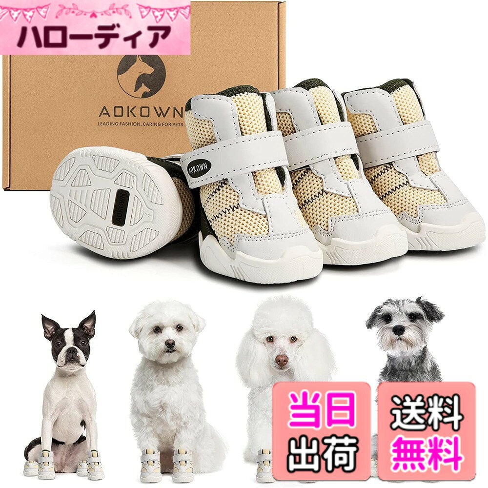 商品情報商品の説明主な仕様 【ファッショナブルと安全性】 軽くて通気性が良く！柔くて耐屈曲性・耐摩耗性・弾力性・伸長性に優れ、蒸れも吸収してくれます。つま先に丈夫さと耐摩耗性に優れた本革を贅沢に使用しております。犬は靴を履くときに、効果的に外部の衝撃に抵抗して、足も抑えられません。手洗い可能です。高品質マジックテープで犬の毛に絡まない。自由に調整できる。着脱が楽ですから、犬の抵抗性を和らげることができます。【靴を履かせる理由】 ワンちゃんに靴や靴下を履かせることには、ちゃんとした理由があるんです。たとえば、ツルツル滑りやすいフローリングの床も靴下をはかせることで歩きやすくなります。屋外なら、道路や道端に落ちているガラスや尖った石など踏むと危ないものから足を守ったり、夏場は高熱のアスファルトによる火傷、冬場は厳しい寒さによる凍傷などを防いでくれます。【高品質素材】 靴の内側は高弾性スポンジを使用して、犬は快適な履き心地と通気性があります。靴のボディは軽くて柔らかい！単一の履物の重量は約95gです。犬は履いた時の窮屈さを感じさせない履き心地と軽さが特徴です。靴のソールは柔らかい滑り止めラバーアウトソール。弾力性・耐摩耗性に優れ、何度も曲げたり伸ばしたりしても変形しません。靴の底面に特別なテクスチャデザインで、滑り止め効果がアップしている安心！【安心】 お客さまの身になって考えお客さま一人ひとりに最高品質のサービスをご提供致します。ご不明な点がございましたら、お気軽にお問い合わせください。お客さまにご満足いただけるように、真心を込めて安心・信頼のサポートをご提供いたします。ご注意：犬種によって前足と後足のサイズが異なる場合がございますので、必ず前後のサイズを測ってからご購入ください。【AOKOWNブランド】 2009年に、私たちはペットと人が幸せに・楽しいと感じるような暮らしを探求して始めました。犬のためにケアをもっと...この14年間で、AOKOWNブランドは設立されました。主に機能性や環境に配慮した生地です。犬は快適な履き心地と柔らかさ・耐摩耗性・滑り止めが特徴です。安全性アップして安心！