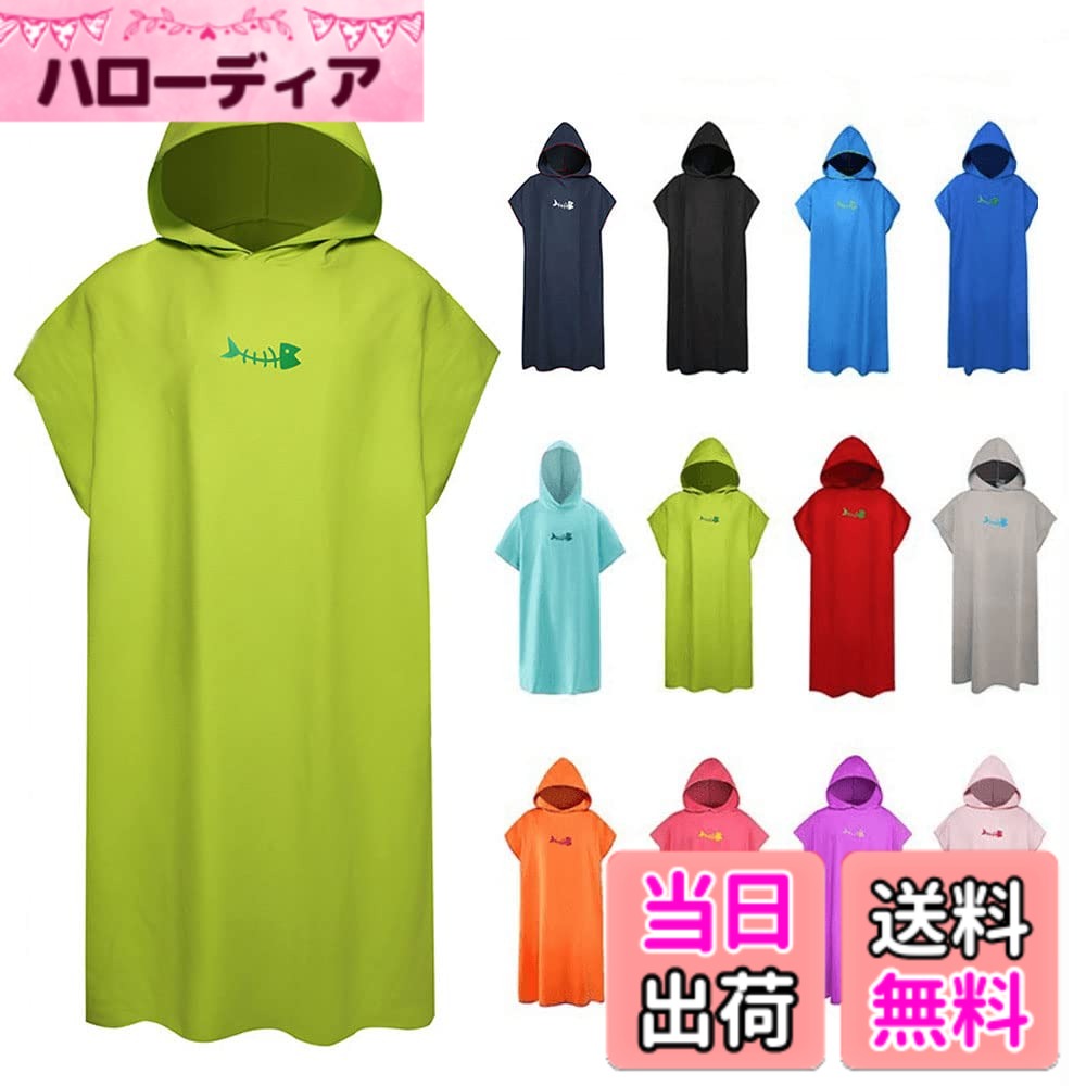 【送料無料】Wayocfei お着替えポンチョ 着替えタオル ポンチョタオル 吸水速乾 マイクロファイバー スイムタオル 男女兼用 マイクロファイバー マリンスポーツ ウェットスーツ ラッシュガード レディース プール ダイビング 防災 色：グリーン、サイズ：110 cm x 90 cm