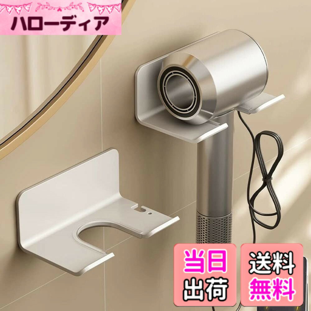 商品情報 商品の説明 主な仕様 高品質な材質: 高品質のスペースアルミニウム材質を使用しており、軽くて錆びにくく、長持ちします。br取り付け簡単: マグネットで簡単に取り付けできる。浴室のマグネット壁や洗濯機サイドに貼るだけ、時間の経過とともに滑り落ちることはありません。brサイズに合わせた設計：このドライヤーホルダーは、様々なサイズのヘアドライヤーに対応できるように設計されています。お手持ちのヘアドライヤーを簡単に収納できます。brドライヤーホルダーにあるシリコンパッドは、ヘアドライヤーの表面に傷や損傷を防ぐことができます。brコンセント収納機能付き：このドライヤーホルダーには、コンセント収納機能が付いており、電線プラグを収納することができます。美しい見た目を維持しながら、スッキリと収納できます。brサイズ:(約)14.7cm×8.7cm×6.3cm # 【送料無料】Manke マグネット ドライヤーホルダー 壁掛け ドライヤー フック アルミ ドライヤー置き ドライヤースタンド ホワイト 毎日使うヘアドライヤー、どこに置いていますか？無造作に置いておくと、収納スペースが散らかりがちでストレスを感じることもありますよね。そのため、便利でスタイリッシュな収納方法を探している方も多いはず。そんな悩みを解決するのが、Mankeのマグネットドライヤーホルダーです。このホルダーは、高品質のアルミニウム製で、軽量かつ耐久性があり、見た目もシンプルで洗練されています。取り付けもマグネット式なので、壁に簡単に取り付けられ、いつでもドライヤーをスッキリと収納できます。さらに、コンセント収納機能があり、配線周りも美しく保てます。毎日のスタイリングがもっと快適になる、このホルダーをぜひお試しください。 ## 高品質の素材とデザイン Mankeのマグネットドライヤーホルダーは、スペースアルミニウムという高品質の材質を使用しています。この素材は軽量で錆びにくく、長持ちするため、毎日の使用にぴったりです。また、ホルダーはスタイリッシュなデザインで、どんなインテリアにもマッチします。特に白を基調としたシンプルなデザインは、浴室や洗面台などの場所で映えます。おしゃれな見た目でありながら、機能性もしっかりと兼ね備えています。 さらに、アルミニウム製のため、掃除も簡単です。汚れが付いてもササっと拭くだけで元通りに。このお手入れの簡単さは、忙しい現代人にとって大きなポイントです。移動可能なマグネット式であるため、使う場所に応じて取り外し、他の場所に取り付けることも容易です。在宅勤務や家事の合間でも、さっと使えるのは嬉しいですね。 実際に、多くのユーザーからも高い評価を得ており、「使いやすさを実感できた」「収納がすっきりした」といった声が寄せられています。このように、Mankeのマグネットドライヤーホルダーは、家庭での使用において非常に役立つ商品です。ぜひ、あなたの生活にも取り入れてみてください。 ## 簡単に取り付けられるマグネット式 このドライヤーホルダーは、マグネットで簡単に取り付けができます。使用する際には、特別な工具は不要です。浴室の磁石壁や洗濯機のサイドにピタッと貼り付けるだけで、すぐに使用可能です。この簡便さは、特に賃貸住宅や収納スペースが限られているご家庭にとって、大変重宝されます。 また、取り付けた後も、時間の経過とともに滑り落ちることはないため、安心して利用できます。これにより、毎日の生活がぐっと楽になります。例えば、手が濡れているときや忙しい時間帯にさっとドライヤーを取り出せるのは、使う側にとって非常に便利です。 さらに、設置後もホルダーの位置を簡単に調整できるため、自分が使いやすい位置に移動させることができます。この利便性は、特に多忙な方々にとっては重要なポイントです。生活スタイルに合わせた収納が実現でき、効率的な動線を確保することができるでしょう。 このような特徴を持つMankeのマグネットドライヤーホルダーは、収納に困っている方や、使いやすさを重視する方におすすめです。手軽に取り入れられる便利さを、多くの方に体験してほしいです。 ## ヘアドライヤーを守る工夫が満載 Mankeのマグネットドライヤーホルダーには、細かな工夫が随所に施されています。このホルダーにはシリコンパッドがあり、ヘアドライヤーの表面に傷や損傷を防ぎます。これにより、高価なドライヤーを長持ちさせることが可能です。大切なアイテムを保護することができるのは、安心して使用できる大きなポイントです。 さらに、コンセント収納機能が搭載されており、電源コードのプラグもきれいに収納できます。収納がスッキリすると、見た目にも美しく、お部屋のインテリアを邪魔しません。特にご家庭に来客が多い方には、このクリーンな収納が喜ばれることでしょう。 また、このホルダーはさまざまなサイズのヘアドライヤーに対応できるよう設計されているため、使い方に幅が広がります。自分の好みに合わせたサイズやデザインのドライヤーを自由に選ぶことができるのも嬉しいポイントです。 ユーザーの声でも、「これ一つで全てがキレイに片付く」との評価があり、特に収納スペースの煩わしさを感じていた方からの支持が高いです。収納だけでなく、使用時の安心感も得られるMankeのドライヤーホルダーを、ぜひ手に取ってみてください。 ## 便利な使い方と注意点 Mankeのドライヤーホルダーには、実際にどのように使うかの注意点やメリットがあります。取り付ける場所によっては、マグネットの強度が影響することもあるため、設置前に適切な位置を選びましょう。特に湿気が多い場所では、効果的に取り付けるよう工夫が必要です。 また、ホルダーには多用途性があり、ドライヤーだけでなく、他の電化製品の収納にも役立ちます。たとえば、ヘアアイロンやスタイリング剤のボトルなど、使う頻度が高いアイテムを一緒に収納することで、さらに効率的なスペース活用が可能になります。このように、自分のライフスタイルに合わせた使い方ができるのもメリットです。 さらに、取り外しが簡単なため、掃除の際にも気軽に移動できます。ホルダー自体が軽量であるため、恒常的に移動しても苦にならない点も見逃せません。 注意点としては、長期間使用しているとマグネット部分の強度が劣化してしまう可能性があるため、定期的に確認することをおすすめします。それにより、安全に使用できる状態を維持できます。 このように、Mankeのマグネットドライヤーホルダーは、使いやすさと工夫が詰まった便利なアイテムです。まずはお試しいただき、日常の生活をもっと快適にしてみてはいかがでしょうか。 ## まとめ - Mankeのマグネットドライヤーホルダーは、アルミニウム製で耐久性が高い。 - マグネット式で簡単に取り付けでき、場所を選ばない。 - ヘアドライヤーを守るシリコンパッドや、快適な収納機能が充実。 - 多様な使い方ができ、ライフスタイルに合わせた選択肢が広がる。 - 定期的なメンテナンスで安全に長く使用できる。 このホルダーを使うことで、毎日の生活がよりスムーズで快適になります。ぜひ、Mankeのマグネットドライヤーホルダーをお試しください。