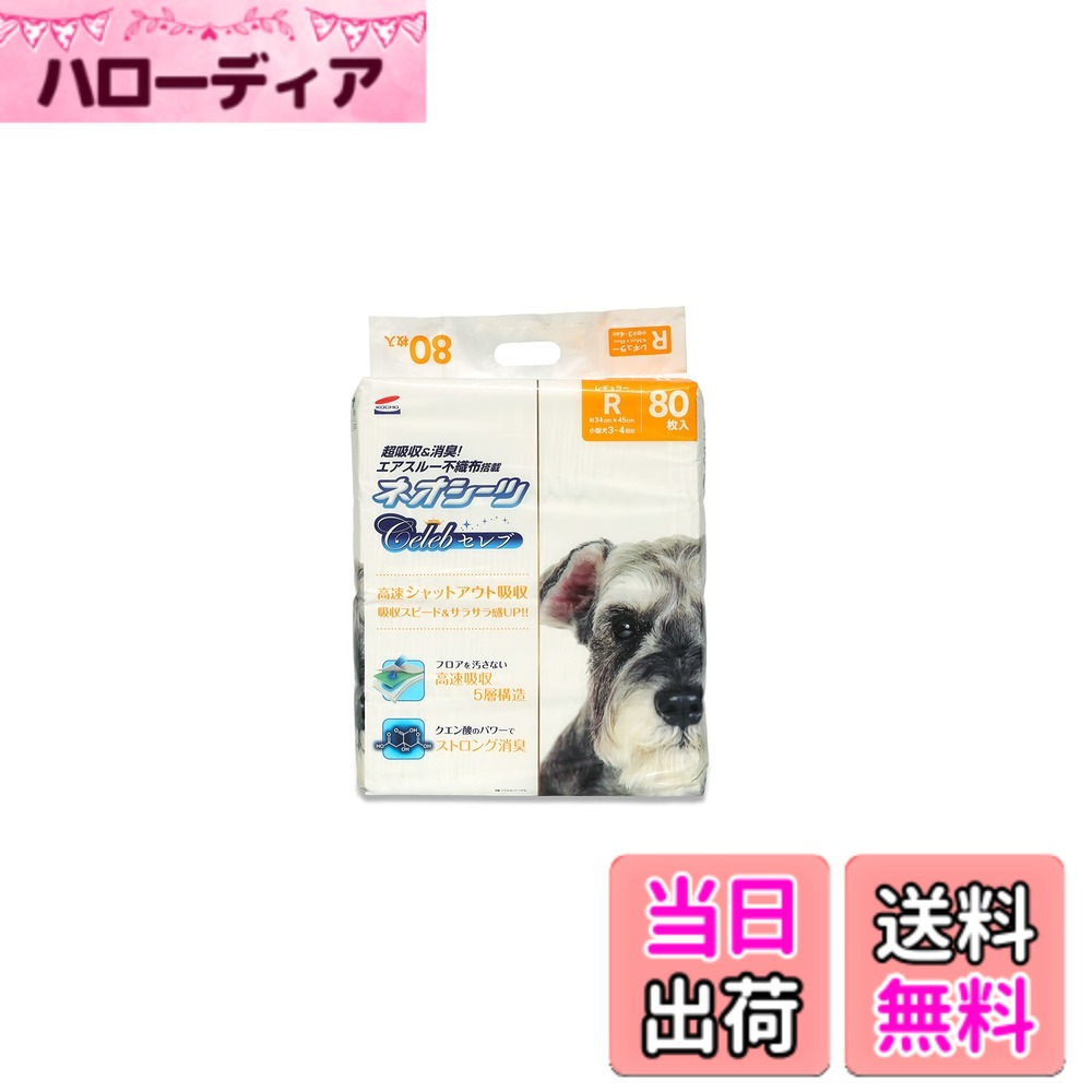 商品情報商品の説明●高速吸収のための5層構造 たっぷりオシッコを吸収するため、リビングを快適に保ちます。 ●クエン酸のパワーでストロング消臭 クエン酸を配合している為、オシッコのイヤな臭いを消臭します。 ●高機能不織布でオシッコも目立たない 表面材に高機能不織布エアスルーを使用することにより、触り心地が柔らかく、オシッコを吸収した後のサラサラ感がUPしました。主な仕様 335mmx155mmx410mm/2.722kg(1パック）621mmx349mmx430mm/11.83kg（1ケース）