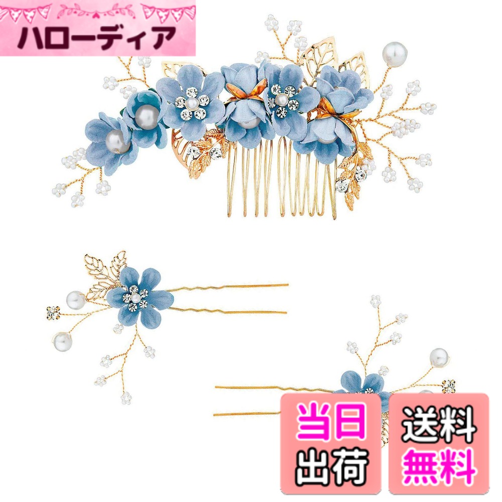 商品情報商品の説明主な仕様 【選べる5色♪魅力的な髪飾り】 ピンク、ホワイト、ゴールド、ブルー、レッドの合計5色のカラーをご用意しております。和装髪飾りは一つの大きいヘアコームと二つの小さいヘアピンを合わせる三点セットです。パールを散りばめた華やかなデザインとなっており、模造ダイヤモンド、ゴールドリーフと可愛い小花モチーフ、立体感溢れるゴージャスな仕上がりになります！ヘアスタイル、洋服の配色や使用シーンに合わせて、カラーを変えていただくと違った表情も楽しめます。お好みの色をぜひお試してください。【装着簡単！髪に挿すだけコームタイプ】 コームタイプの髪飾りは、クシのような形をしていて忙しい時でも髪に刺してヘアアレンジができるアイテムです。ヘアピンを髪の中に挿し込むだけで操作簡単です。コームは髪の量に関係なく使うことができるので、初めてコームを使う人や不器用な方でもお手軽にアレンジが可能です。ヘアピンを髪の中に挿し込むだけで操作簡単で、髪型全体をきれいに飾ることができます。【軽量なので装着が快適】 ヘアアクセサリーは合金素材を採用し、錆びにくいです。また、コーム部分の先端は丸みを帯びているため、頭皮を傷つけにくく安心です。耐久性に優れておりますので、長期的にご愛用いただけます。しかも本体が軽くて、頭につけるのは気持ち良くて、軽量で髪につけても違和感なくご使用いただけます。全体的に軽くて履きやすく、長時間履いても重く感じません。【色々なシーンで大活躍】 精巧なデザインで、枝にも小さな花や宝石が飾られていて、美しい髪飾りです。様々なヘアスタイルやコディネートと相性の良さで、水引との併用、袴姿の卒業式髪飾り、振り袖姿やウェディング用アクセサリーなどのシーンで大活躍できます。結婚式、成人式、卒業式、七五三、入学式、披露宴、コンサートなどフォーマルな場にもピッタリです！正式の場面だけではなく、普段の使用も色々アレンジできます。お好みや出席したい場合によって適切な色を選び、特に団子ヘアなどにピッタリな髪飾りで輝かせましょう。【PureSino安心サポート】 パッケージにダメージ（擦り傷・凹み・破れ等）がある場合、または品質に不具合がございましたら、メールでご連絡を頂けると迅速に対応致します。お問い合わせ方式ご案内いたします：「アカウントサービス」→「注文履歴」→「出品者に連絡する」