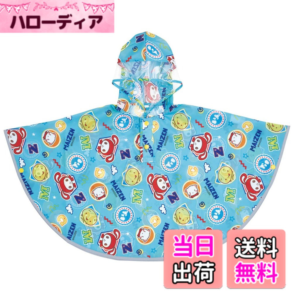 商品情報商品の説明動きやすくて脱ぎ着もラクラク かわいい子供用レインポンチョで雨の日のお出かけも楽しく フードの顔周りは首元まで透明になっているので周りが見えやすく、左右の視界も邪魔しにくい 反射テープが、裾から袖全周に付いていて暗い道でも安心 携帯に便利な収納袋付き主な仕様 サイズ:着丈＝約50cm/適応身長:80-100cm/原産国：中国動きやすくて脱ぎ着もラクラク、かわいい子供用レインポンチョ収納袋付きフードの顔周りは首元まで透明になっているので周りが見えやすく、左右の視界も邪魔しにくい反射テープが、裾から袖全周に付いていて暗い道でも安心材質:本体・袋・パイピング・反射テープ＝ポリエステル※本体・袋はアクリルコーティング