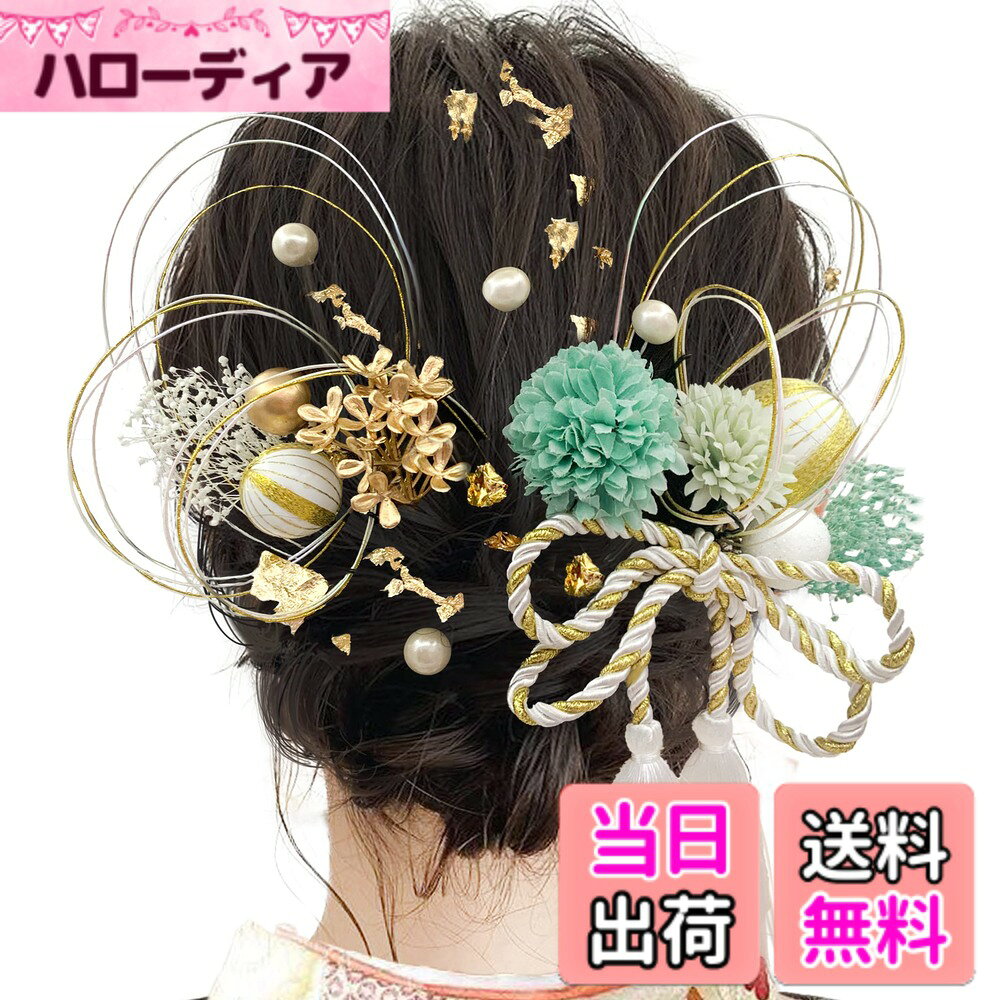【送料無料】[JZOON] 髪飾り 成人式 浴衣 髪飾り 七五三 金箔 卒業式 結婚式 水引 袴 振袖 和装小物 造花飾り 着物 和装[F1005] 色：ブルーグリーン