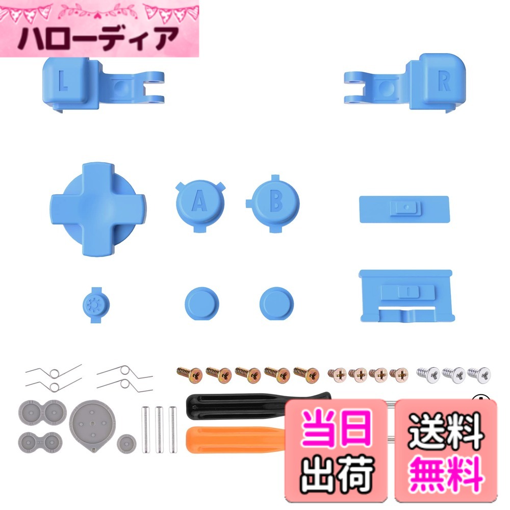 商品情報商品の説明主な仕様 ゲームボーイアドバンスSPコンソールに対応用カスタムボタン部品、本体ではありませんプレミアムABS素材で作られて、耐久性と実用性に優れています。ユニークなデザインのボタンで、個性を追加しますパケージに：A B L Rボタン*1、オンとオフバリュームボタン*1、スタートセレクトボタン*1、パワーボタン*1、セットボタンパッド*1、十字キー*1、ドライバー*2とネジ*12が含まれています。(ご注意: コンソールおよび他の部品は含まれていません!)インストールスキルが必要、元のボタンを取り替えるためにゲームコンソールを取る必要があります。Youtubeで「eXtremeRate buttons for Game Boy Advance SP」または「B9NlprdbotM」を検索して、説明動画をご覧ください耐久性のあるプラスチックで作られて、色は素晴らしい見えます、eXtremeRateのシェルとそれを合わせる場合は素敵です