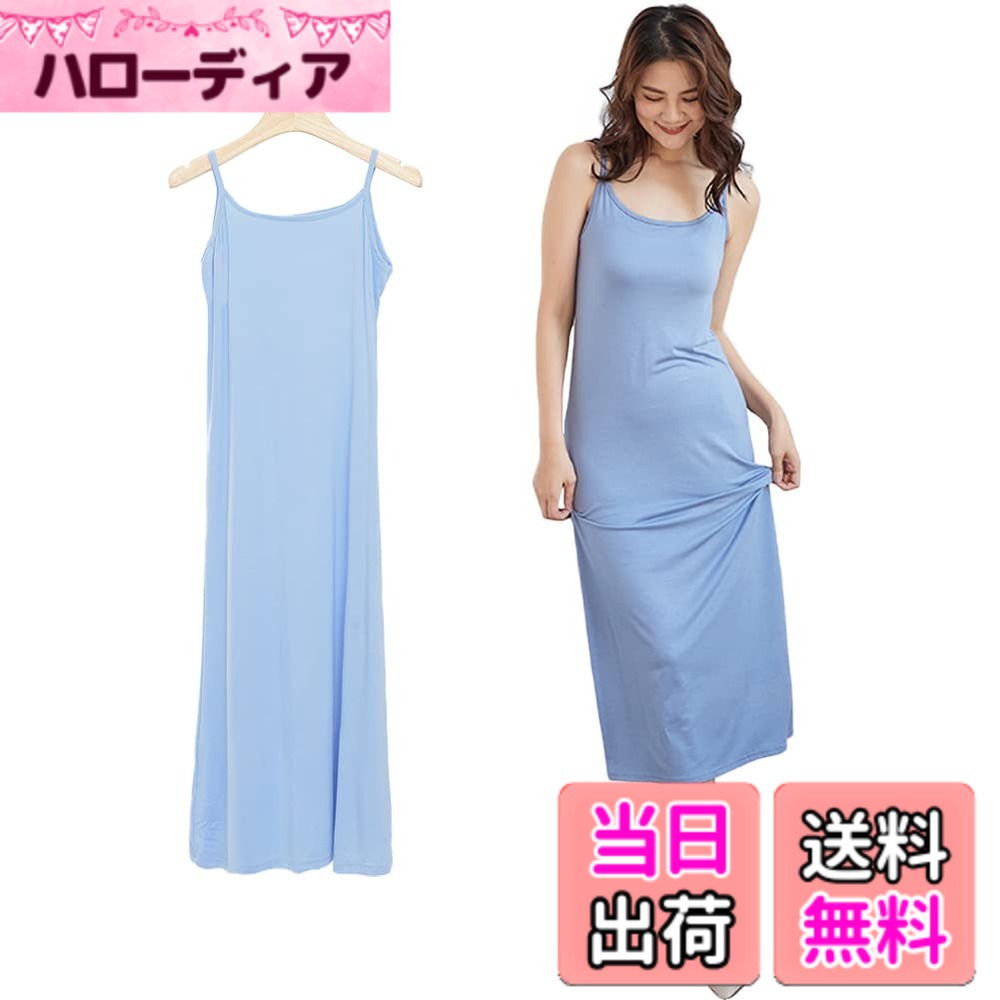 商品情報商品の説明主な仕様 【サイズ　マキシ丈XL】総丈：125cm　バスト：94cm　ウエスト：96cm　裾周り：130cm　推薦体重：60-70kg 推薦身長：165cm以上【響かずぴったり】体にぴったりのシンプルなデザインで余計な事を一切していないので、どんなに薄い生地のワンピースの下に着ても、上に影響を与えない状態で、これは本当におすすめです。【透け防止40s糸】厚すぎず薄すぎずで、透けない「40s糸」を採用して、下着の透けやライン映りを解決します。目の細かいサラッとした生地でものすごく肌触りがいいです。【ネグリジェ/部屋着】透け感は無く、冷房が効いてる室内での部屋着に便利、肩が寒ければ一枚羽織って！インナーとあるが暑い夏はこれ一枚でも大丈夫。【蒸れず快適】高品質なモダールで汗も吸いやすいので、汗が上に響いて透けるというようなことも防止できます。キャミソールとペチスカートの2枚重ねが不要になる1枚ワンピースに欠かせない万能スリップ。