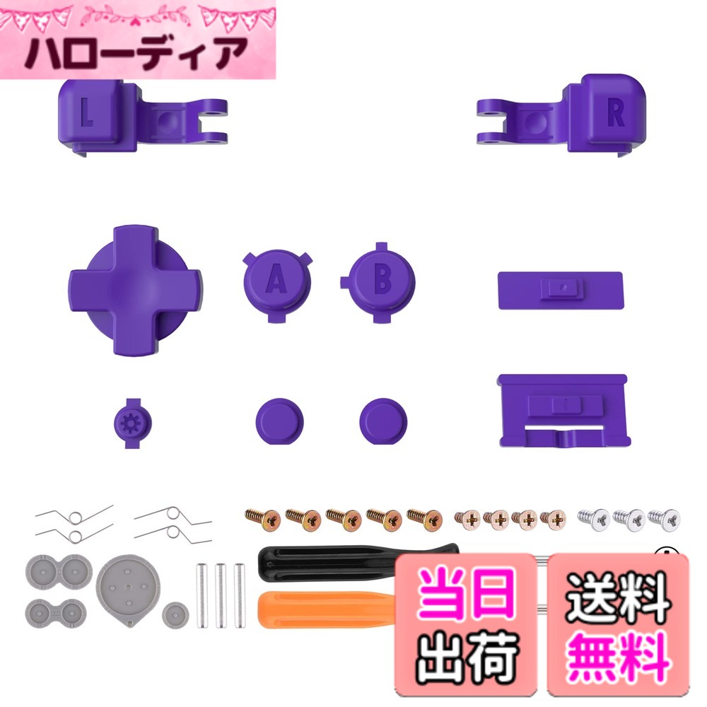 商品情報商品の説明主な仕様 ゲームボーイアドバンスSPコンソールに対応用カスタムボタン部品、本体ではありませんプレミアムABS素材で作られて、耐久性と実用性に優れています。ユニークなデザインのボタンで、個性を追加しますパケージに：A B L Rボタン*1、オンとオフバリュームボタン*1、スタートセレクトボタン*1、パワーボタン*1、セットボタンパッド*1、十字キー*1、ドライバー*2とネジ*12が含まれています。(ご注意: コンソールおよび他の部品は含まれていません!)インストールスキルが必要、元のボタンを取り替えるためにゲームコンソールを取る必要があります。Youtubeで「eXtremeRate buttons for Game Boy Advance SP」または「B9NlprdbotM」を検索して、説明動画をご覧ください耐久性のあるプラスチックで作られて、色は素晴らしい見えます、eXtremeRateのシェルとそれを合わせる場合は素敵です