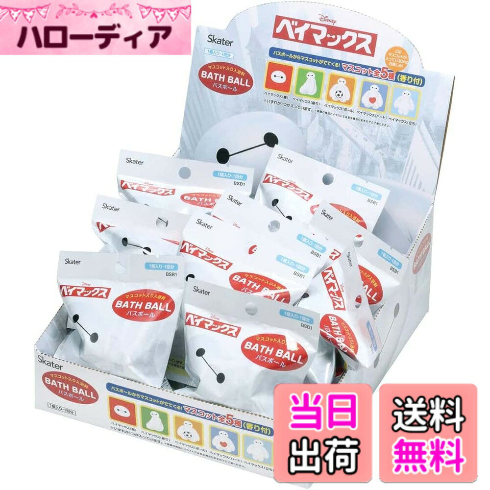 商品情報商品の説明子供に人気のキャラクターマスコット入り入浴剤 中に入っているマスコットは全部で5種類 1つのボールに対し5種類の中の1つが中に入っています 5種類の内どれが入っているかは溶けてからのお楽しみ バスボールが溶けると中からマスコットがでてきます 浴槽のお湯200Lに対して本品1個をご使用ください 香りは爽やかなオレンジの香り 入浴中にもう1個追加するなど用法・容量を超えた使用をしないで下さい 循環式の浴槽には、対応しておりません 又変色・変質の恐れが有りますので大理や木製の浴槽での使用はしないで下さい主な仕様 サイズ直径:約5cmbr全成分:炭酸水素Na クエン酸 硫酸Na 三リン酸5Na PEG-8 香料 赤102 黄4br原産国：中国内容量:60gbrセット内容：20個