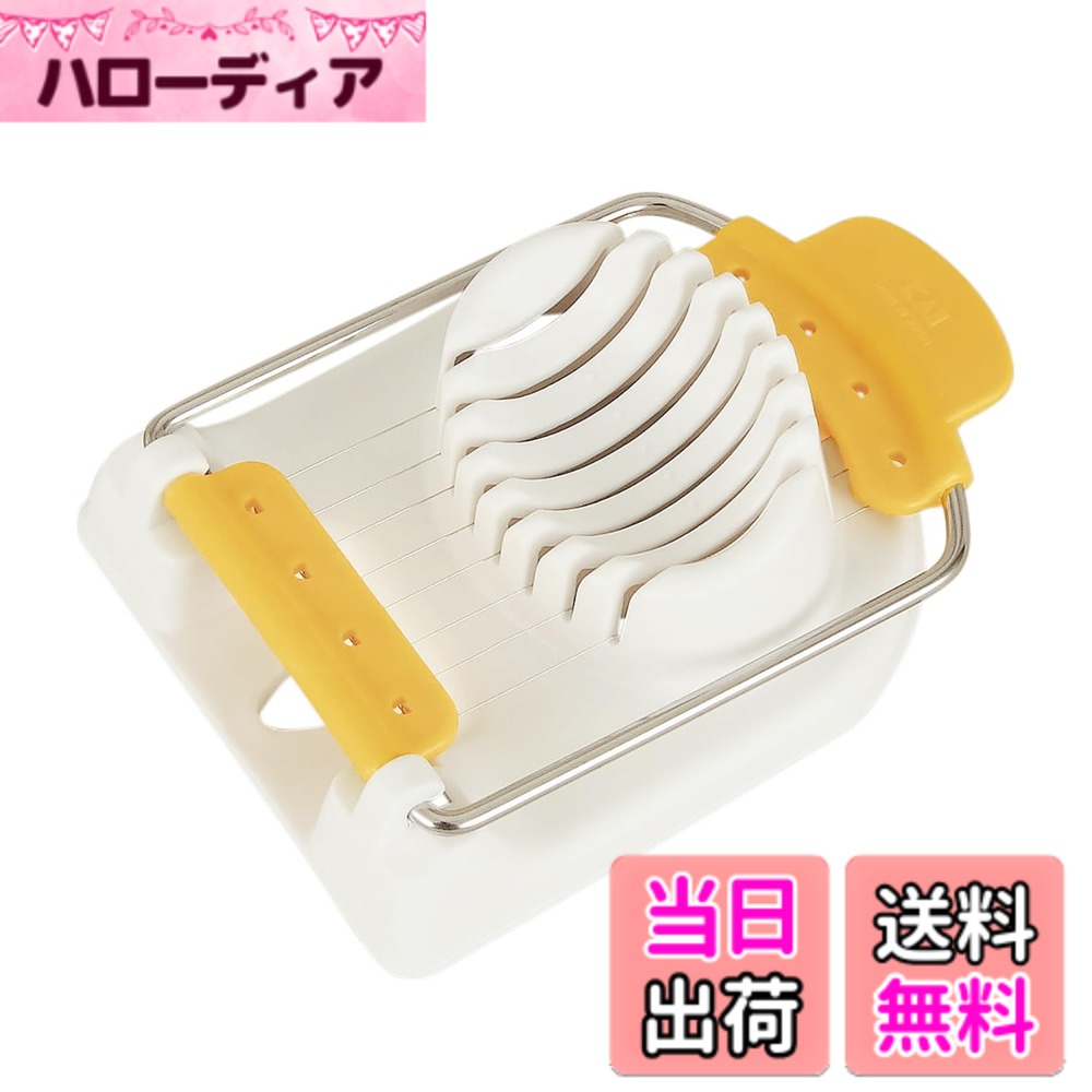 エッグカッター FOOD_SLICER 色：ホワイト