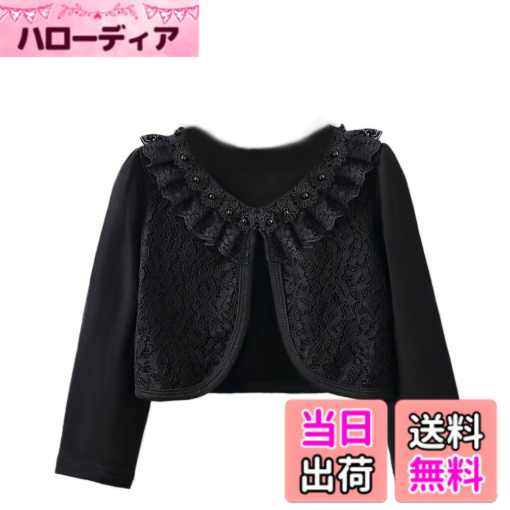 【送料無料】[HOLRAFAN] 子供 ボレロ 黒 女の子 長袖 レースカーディガン レース 入園式 卒園式 入学式 結婚式 通園 通学 可愛い キッズ フォーマル ドレス ボレロ 発表会 春 夏 秋 80-140cm 色：3/黒、サイズ：110