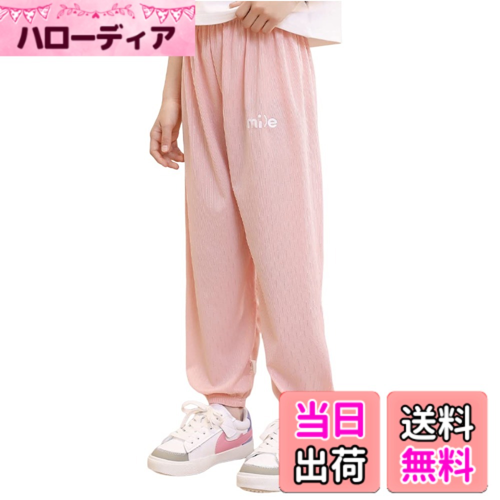 【送料無料】[MOE2HUO] 子供服 パンツ 男女兼用 スポーツズボン 氷の糸の蚊を防ぐズボンは 薄くて通気性 快適 普段着 通学 通 長ズボン 色：ピンク、サイズ：120