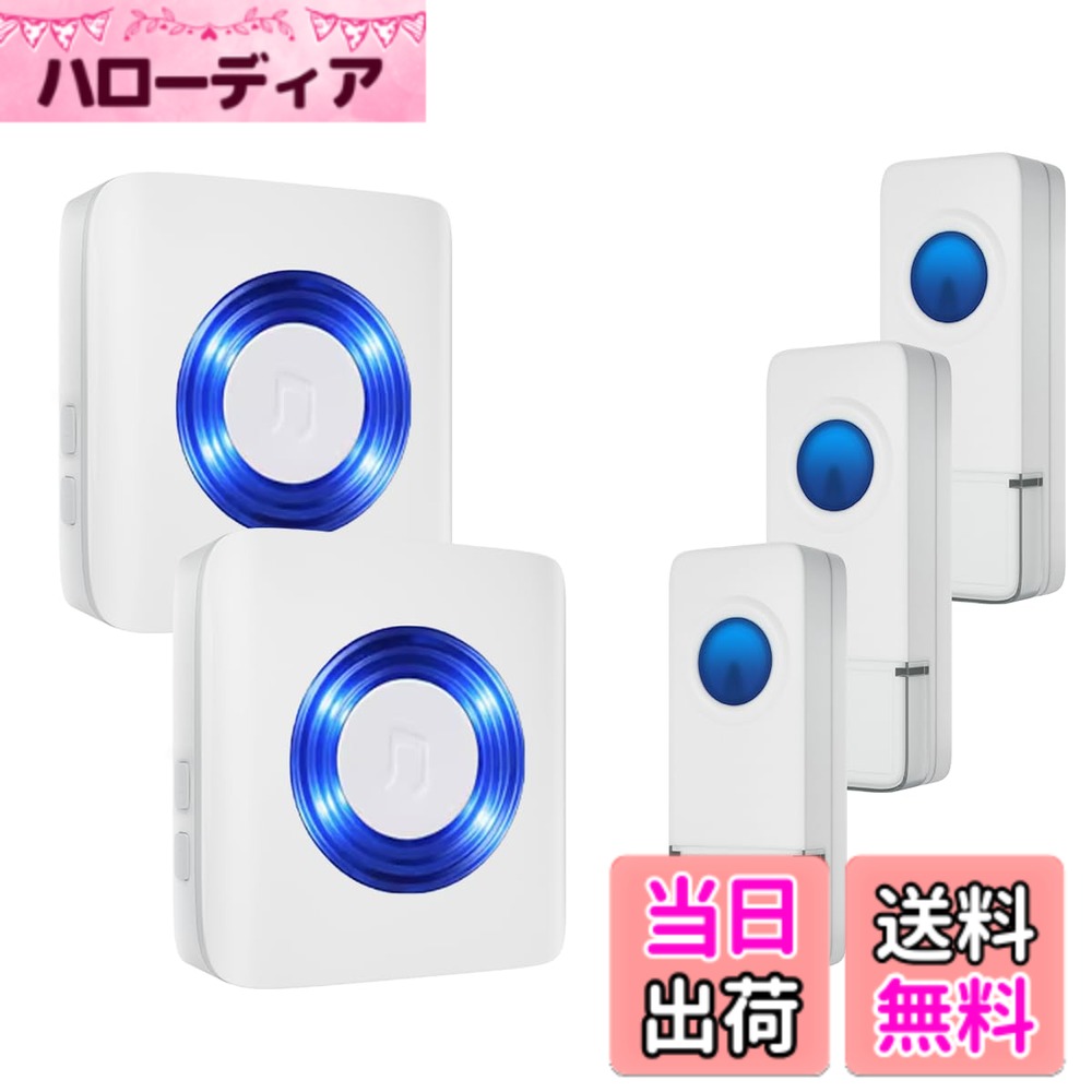 商品情報商品の説明【400Mのワイヤレス範囲】ワイヤレスチャイムの信号範囲は無障害の環境で最大400Mに届けます。数部屋離れていても、別のフロアにいても、訪問者を見逃す心配はありません。 広い住宅、アパート、オフィス、教室、倉庫に最適です。 製品の各セットには固定 ID があり、隣の信号との誤った接続を心配することなく独立して動作できます。主な仕様 【400Mのワイヤレス範囲】ワイヤレスチャイムの信号範囲は無障害の環境で最大400Mに届けます。数部屋離れていても、別のフロアにいても、訪問者を見逃す心配はありません。 広い住宅、アパート、オフィス、教室、倉庫に最適です。 製品の各セットには固定 ID があり、隣の信号との誤った接続を心配することなく独立して動作できます。【58曲選択と5段階音量調整】ワイヤレス玄関チャイムには58種類の着信音と5段階に調節可能な音量（0dB-110dB）があり、さまざまな場面でのニーズに対応します。明るいLED提示ライトは、高齢者や聴覚障害者に適しています。光と音で同時にお知らせ、緊急の時もすぐに気づけて安心できます。消音の設定もできます。【IP55防水とメモリー機能】防水ドアチャイムは高性能の防火性と難燃性を備えた高品質のABS素材で作られています。 防水等級はIP55、使用温度範囲は-10度-50度です。 また、メモリ機能が追加されているため、電源が切れたり、他のソケットが切り替えられたりしても、以前に設定した音量と音楽は保持でき、再設定や調整は必要ありません。【使用簡単】呼び出しチャイムの送信機は電池式、受信機はコンセントタイプで使用状況と必要に応じて自由に設置できます。無線チャイムは複雑な配線工事が不要で、付属の両面テープまたはネジで簡単に取り付けが可能です。【増設可能】パッケージには、送信機 3 個とドアベル受信機 2 個、両面取り付けテープ、ホルダー、ネジ、電池が含まれています。 必要に応じて送信機と受信機を追加でき、複数のボタンと複数の受信機を形成することができます。 送信機と受信機を再度ペアリングするだけすぐ使用できます。