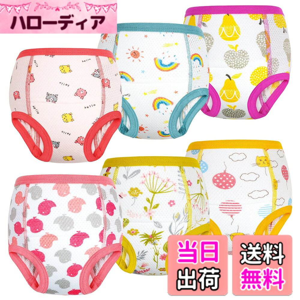 【送料無料】[MooMoo Baby] 夏用 トレーニングパン ツメッシュ編み トレパン 6層 ...