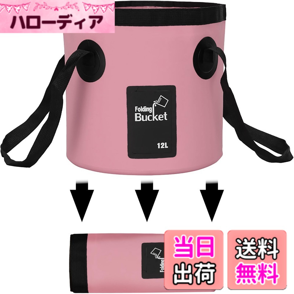 商品情報商品の説明主な仕様 ★【バケツ仕様】容量：12L　サイズ：24*25cm　収納サイズ：26*11cm。容量：20L　サイズ：27*30cm　収納サイズ：30*12cm。耐熱範囲：-20度-80度 持ち運び 畳めるデザイン。★【安心バケツ】安全な高品質PVC素材を採用で、清潔と乾燥は快速です、内側に耐久性が優れた繊維を使用して、水漏れを防止することができます。持ち手の部分は堅くて、たくさん入れても持ちやすい作りです 。★【 折りたたみ バケツ】ダブル生地と純手製の裁縫のため水圧に負けず丈夫で水漏れしません。非常に軽く、簡単に折りたたみ可能で、かなりの重さを支え、同時に自立式でもあります！使わない時は折りたたんでコンパクトに収納ができます。★【多機能バケツ】は出張旅行の洗顔、足湯、洗濯、家庭用、洗車、アウトドアのお釣り。アイディア次第で使い方いろいろ！★【商品】弊社出荷のテーブルは90日付き、もし商品が不具合発生して交換や全額のサービスを提供致します。お客様にご満足頂けるよう精一杯頑張りますので、もし、何か問題があれば、ぜひお気軽く問い合わせて下さいます。