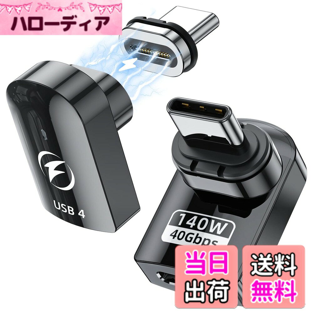 商品情報商品の説明DuHeSin USB C 磁気アダプター (2個入) 直角磁性 USB C アダプター 24ピン、PD 140w 充電 USB4 40Gbps 8K 60Hz、Thunderbolt 3/4、MacBook Pro/Air、Swtich およびより多くのType Cデバイスに対応主な仕様 90度でスリムなデザイン：ケーブルの方向を変えて接続線をより適切な位置に配置することで、慎重に設計されたDuheSin USB C磁気アダプターを実現できます。これにより、ケーブルが長時間ねじれる角度での経年劣化が加速するのを防ぐだけでなく、ゲームをしたりビデオを見たりするときの快適性も向上します。スリムなケースには、MacBook ProのUSB-Cポートに2つのアダプタを並べて接続するのに十分なスペースがあります。