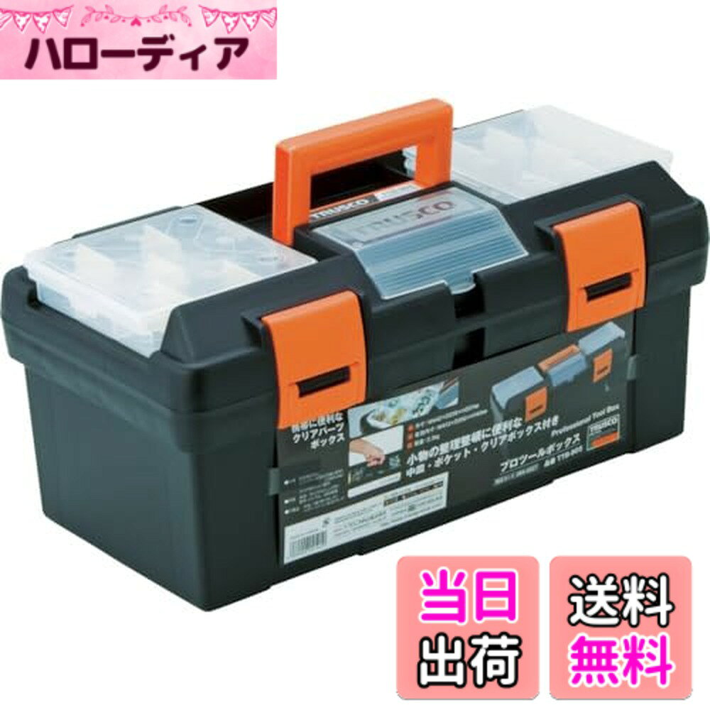 商品情報商品の説明●中皿で工具の整理整頓が簡単にできます。●クリアパーツボックスが携帯に便利です。●本体:ポリプロピレン(PP)●取手、バックル:ABS樹脂主な仕様 色:ブラック外寸(mm)間口x奥行x高さ:442x238x207br有効内寸(mm)間口x奥行x高さ:413x200x160br容積(L):11br質量(kg):2.33