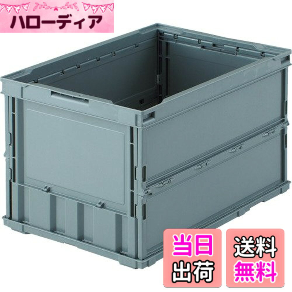 商品情報商品の説明●シボ加工を設けているので、ラベルを貼ることができ、ラベルののりを残すことなくはがせます。●折りたたんだ時の高さを最大限まで追求、従来タイプに比べて最大35%低く、これにより輸送運賃・保管スペースを大幅に削減することができます。●組み立て時も、折りたたみ時にも積み重ねができ荷崩れの心配がありません。●商品や部品・備品の配送および保管・管理。●内容物の種類・大きさが一定でない荷物の配送に最適。●ポリプロピレン（PP）主な仕様 容量(L):52.7br色:グレー外形寸法(mm)間口x奥行x高さ:530x366x325br有効内寸(mm)間口x奥行x高さ:493x335x311br折りたたみ高さ(mm):60